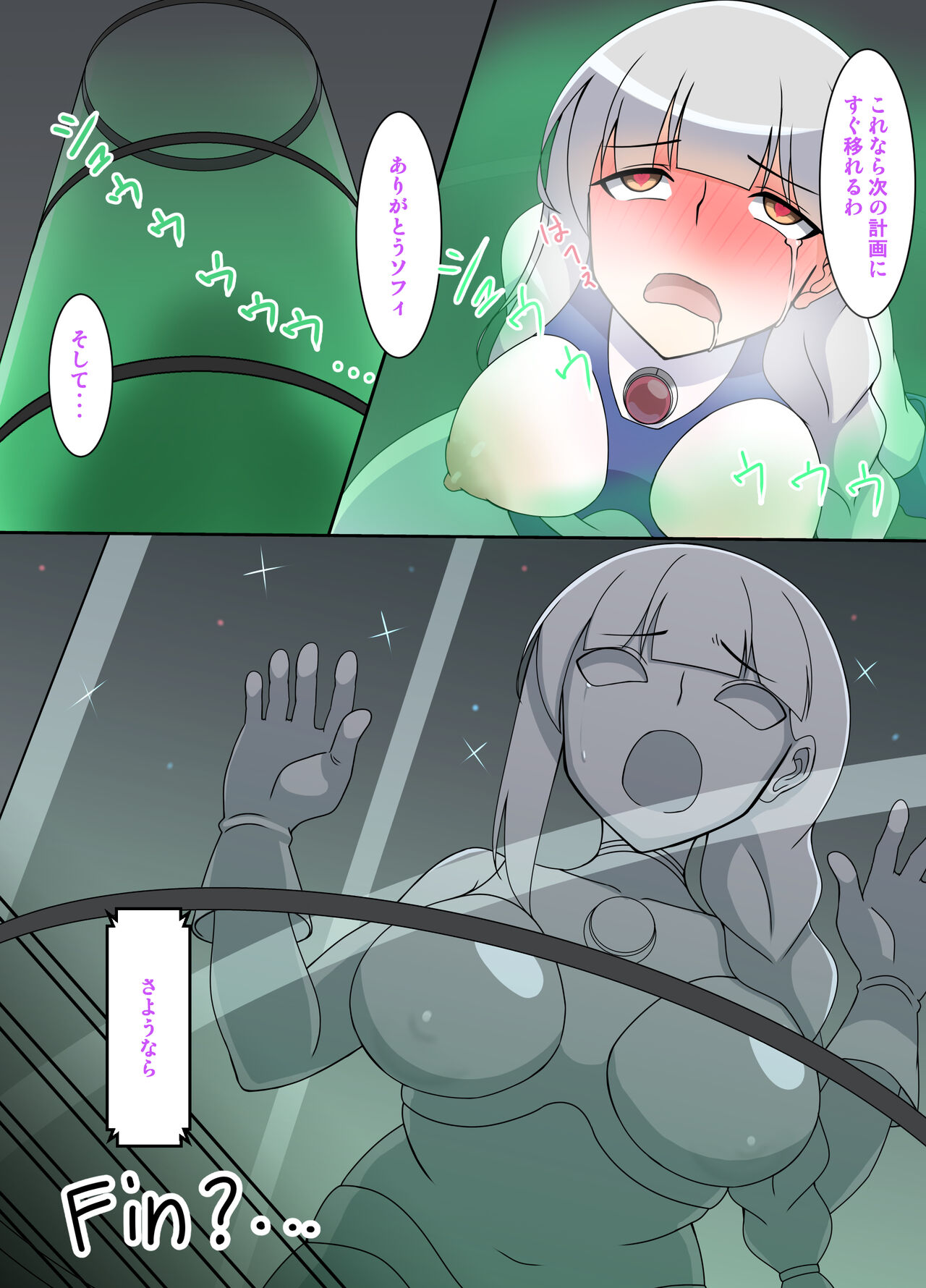 闘え!アルティマミレーヌ コミックエディションVOL.3 - Page 9