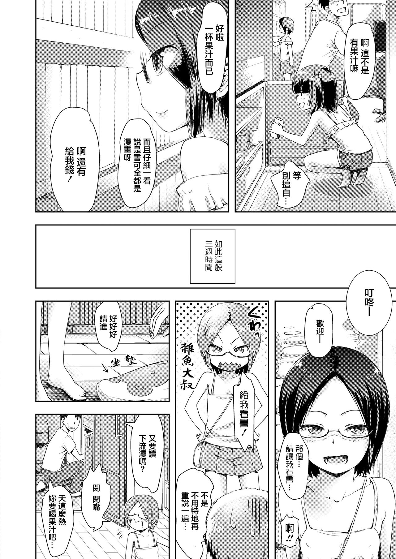 Tousatsu no Tousatsu - Page 6