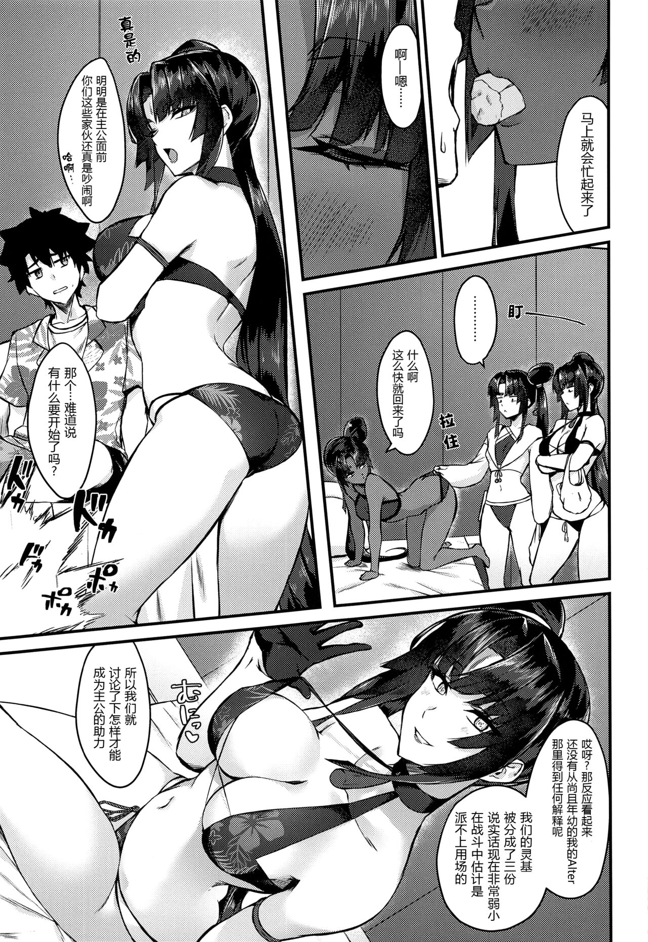 Ushi Kurabe | Comparing the Ushis - Page 7