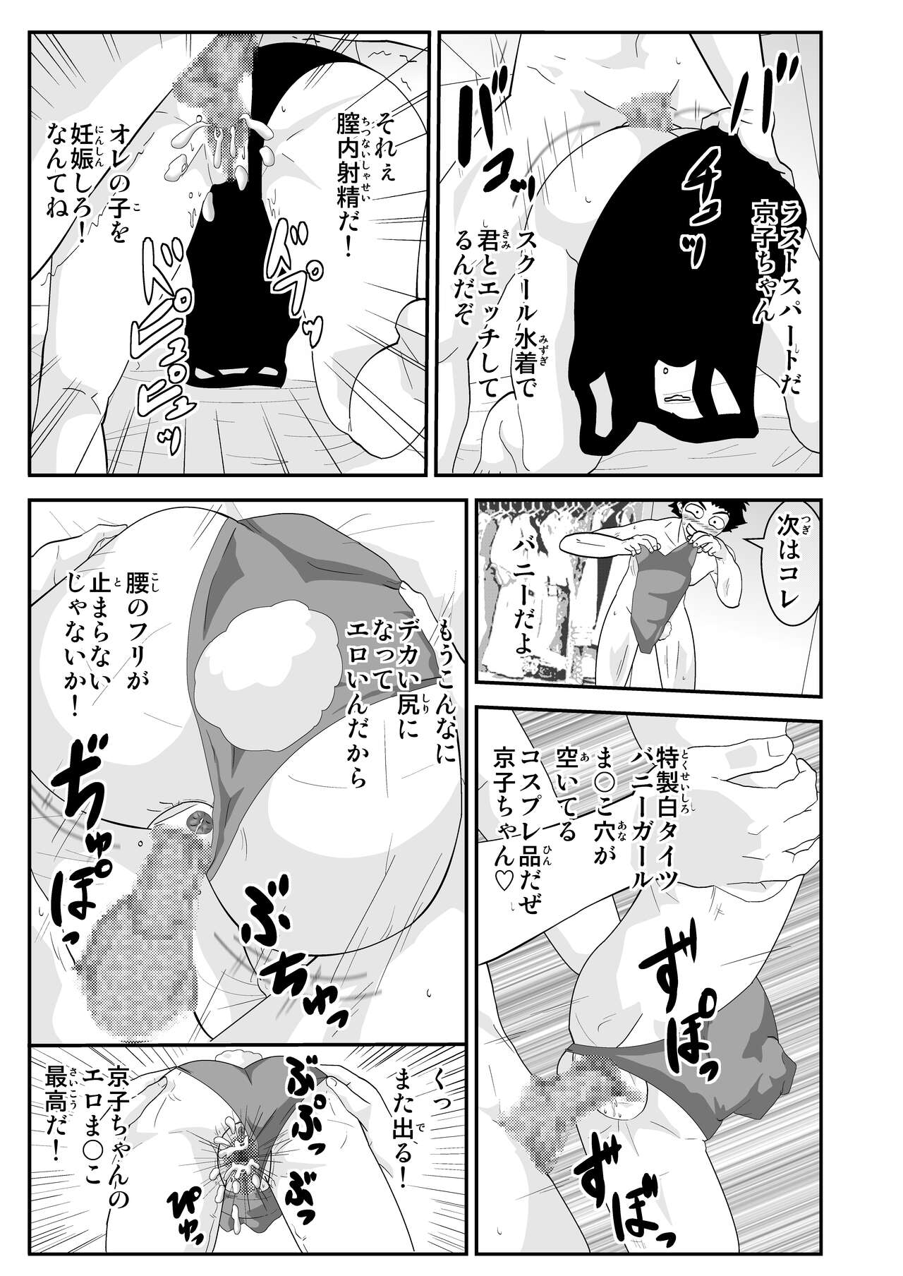 Esper Kyoko - Page 9