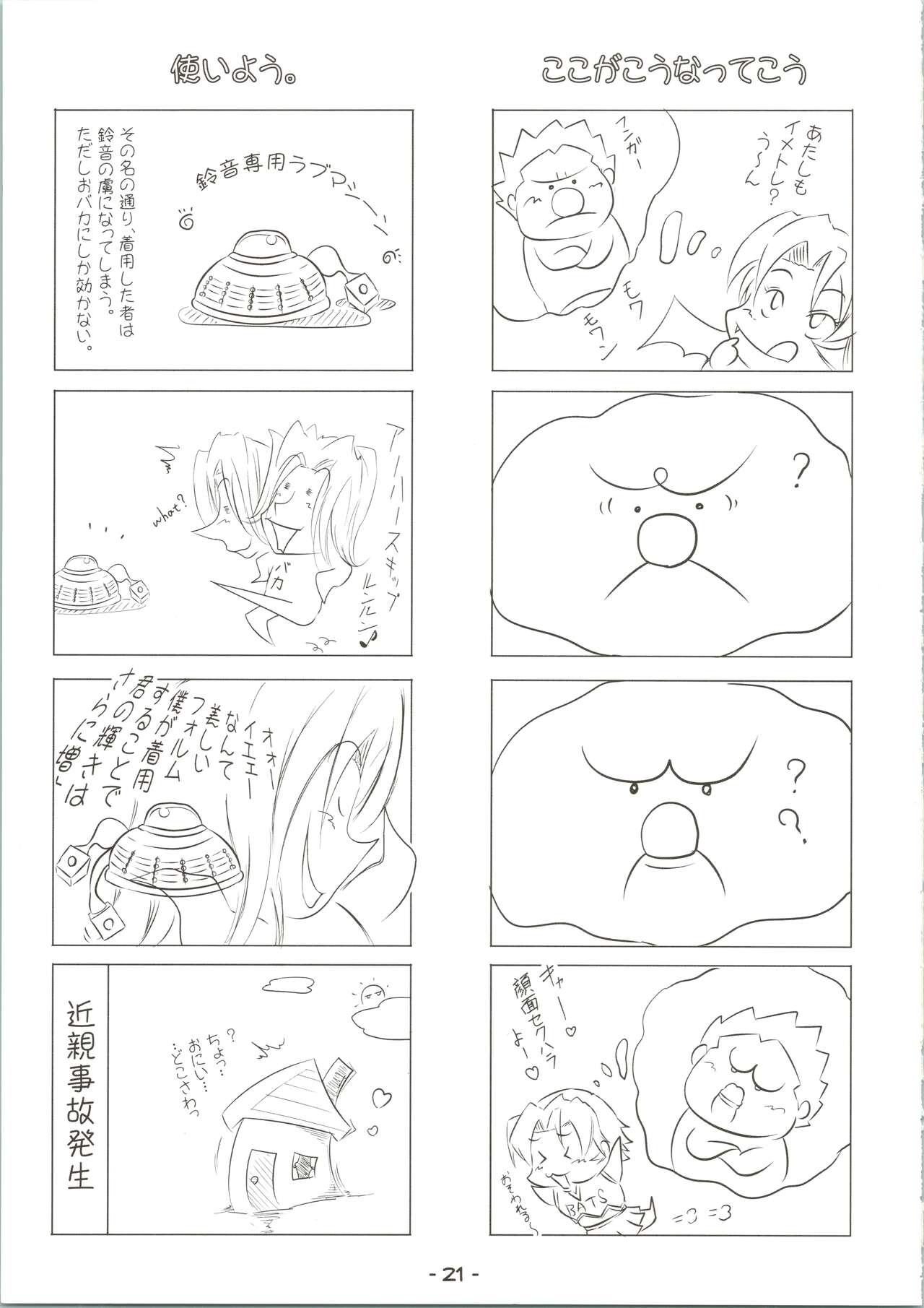 Mamori ppanasi - Page 21