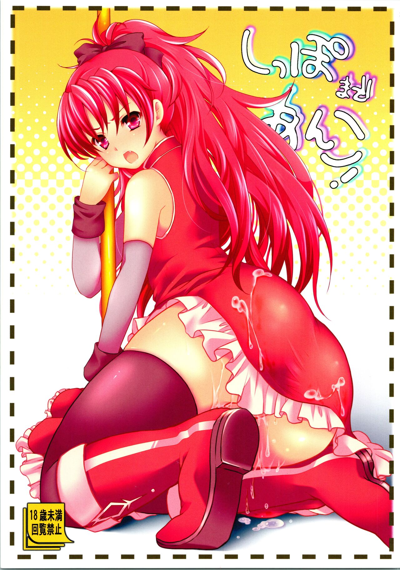 Shippo Made Anko! - Page 1