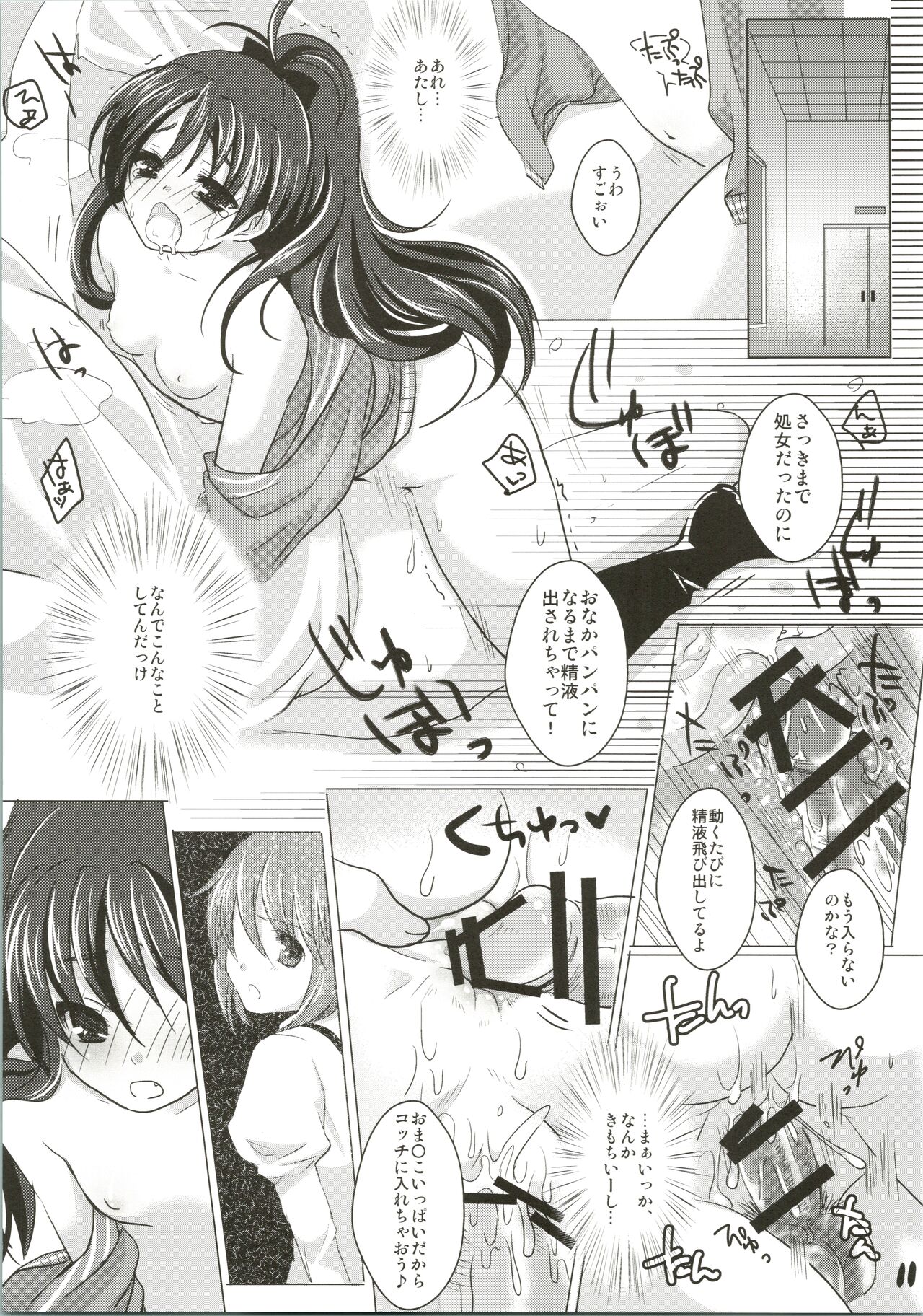 Shippo Made Anko! - Page 13