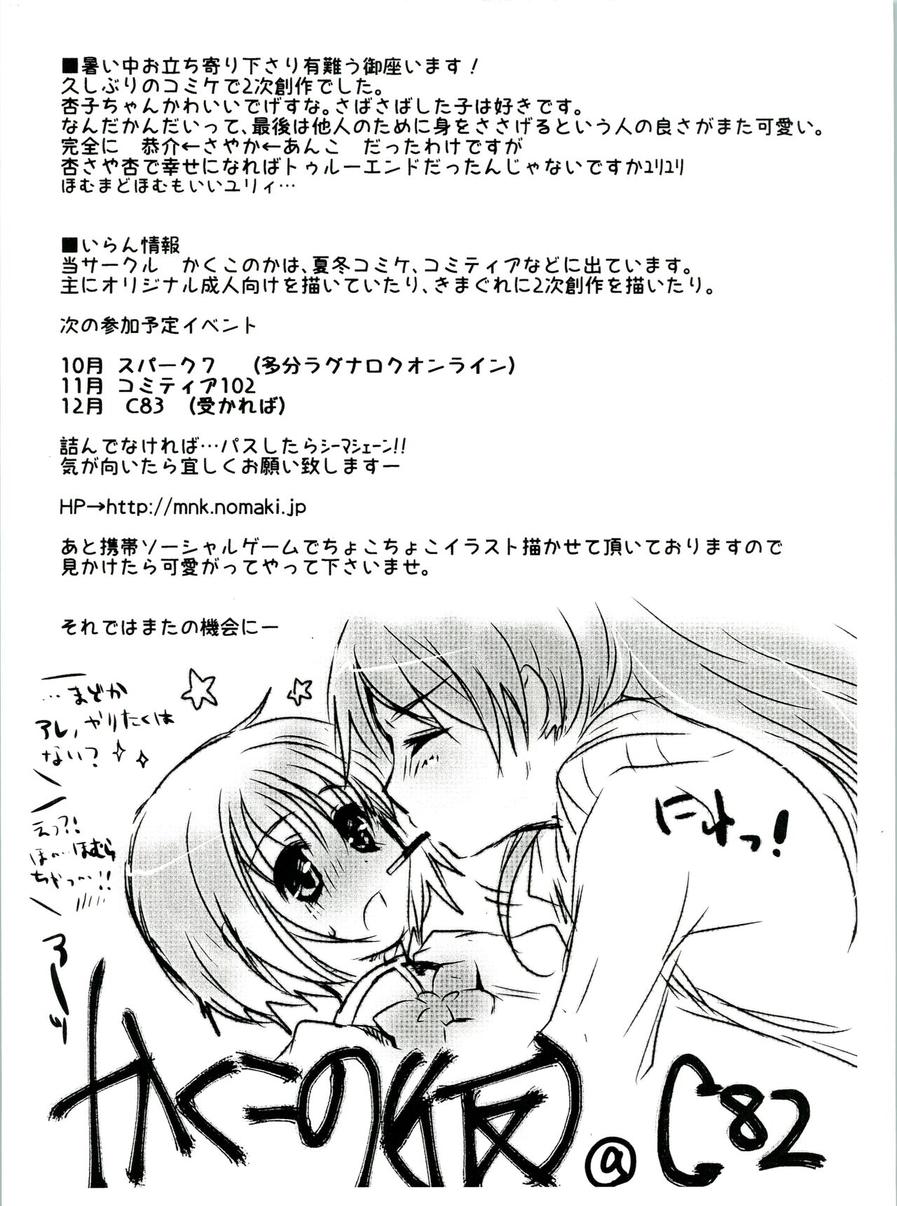 Shippo Made Anko! - Page 21