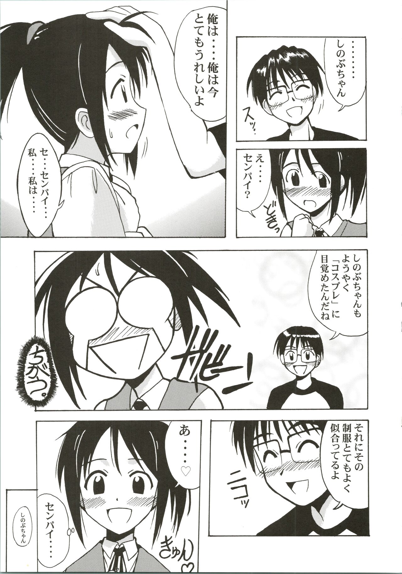 Shinobu SP. - Page 11