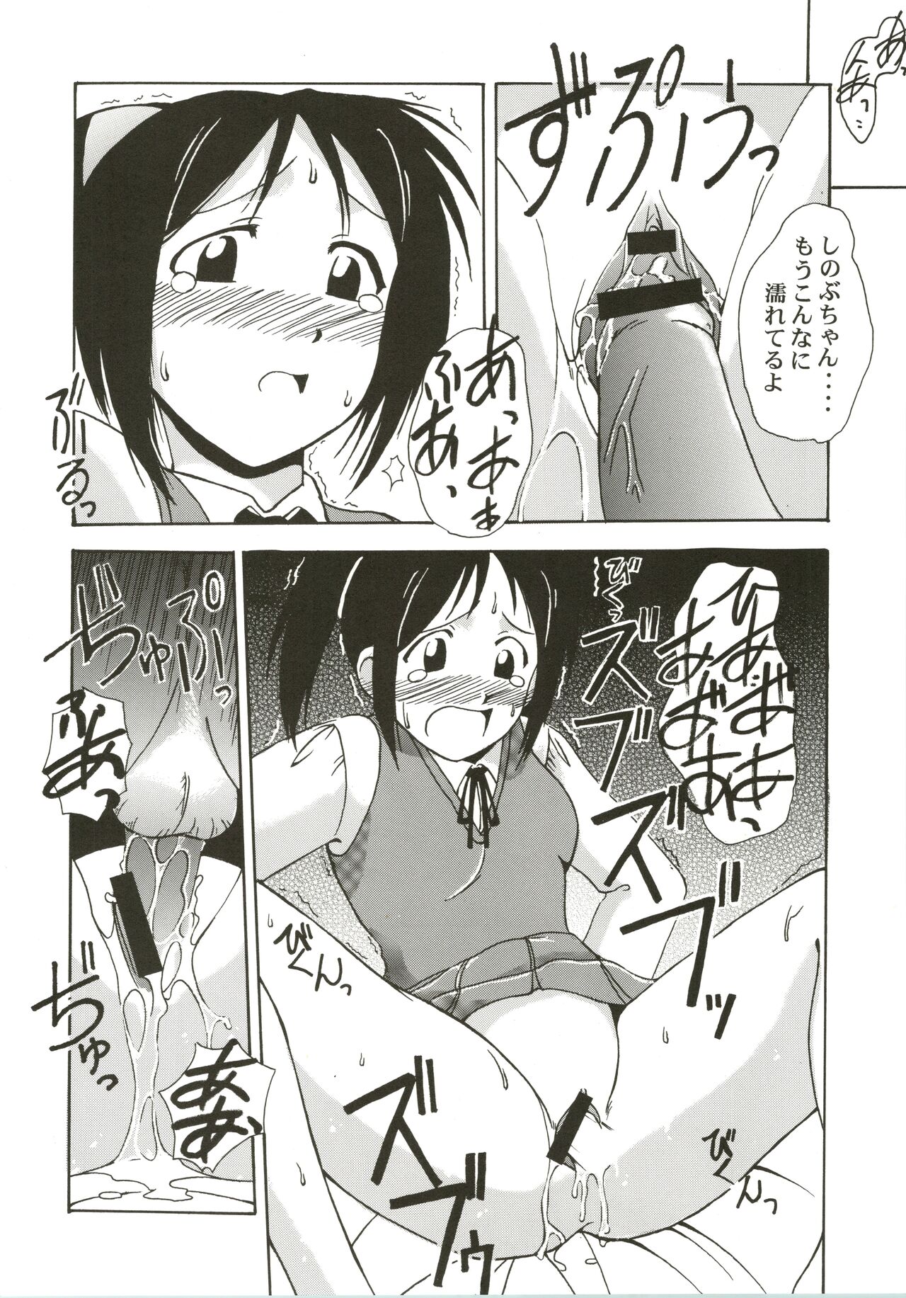 Shinobu SP. - Page 12