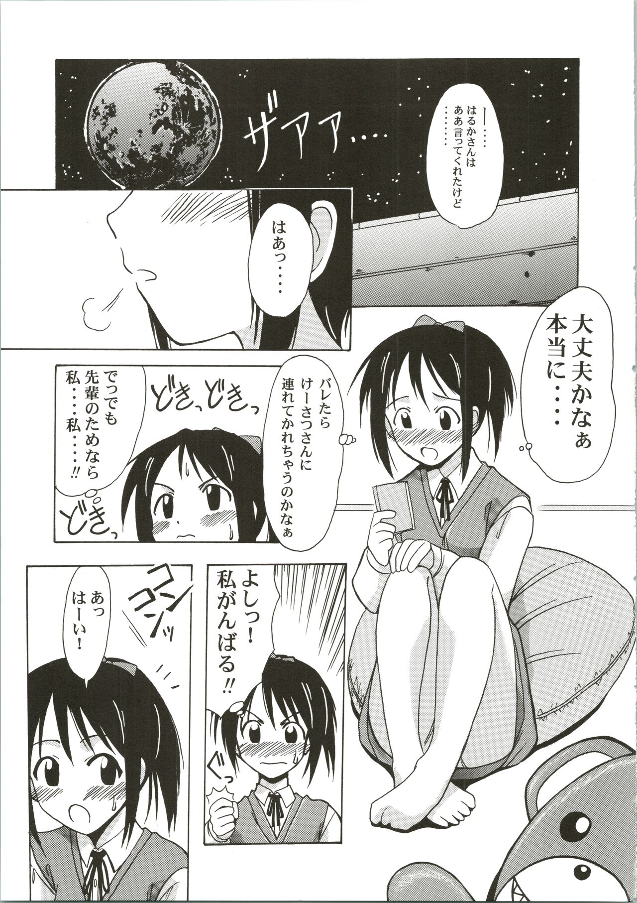 Shinobu SP. - Page 9