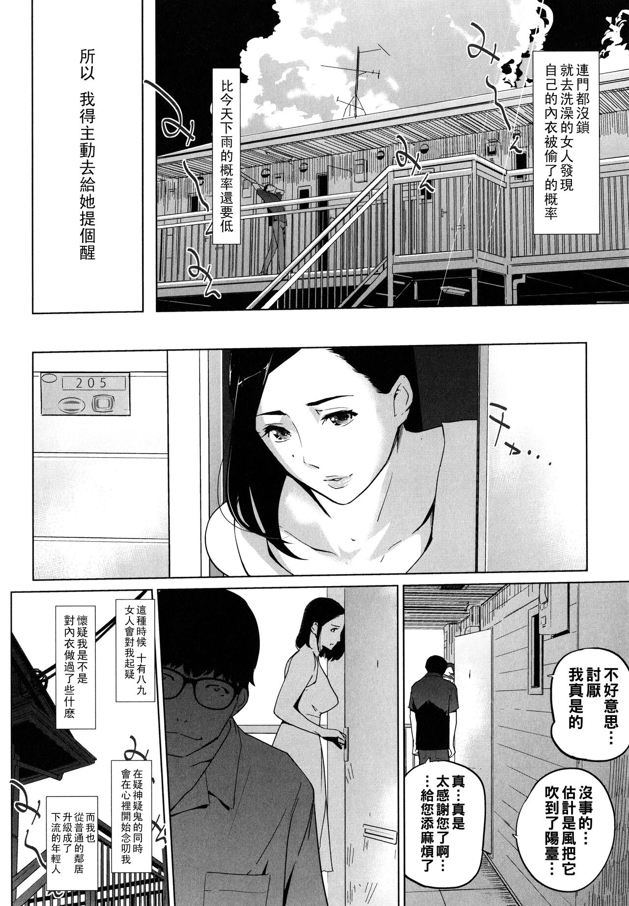 Natsu no Su - Page 108