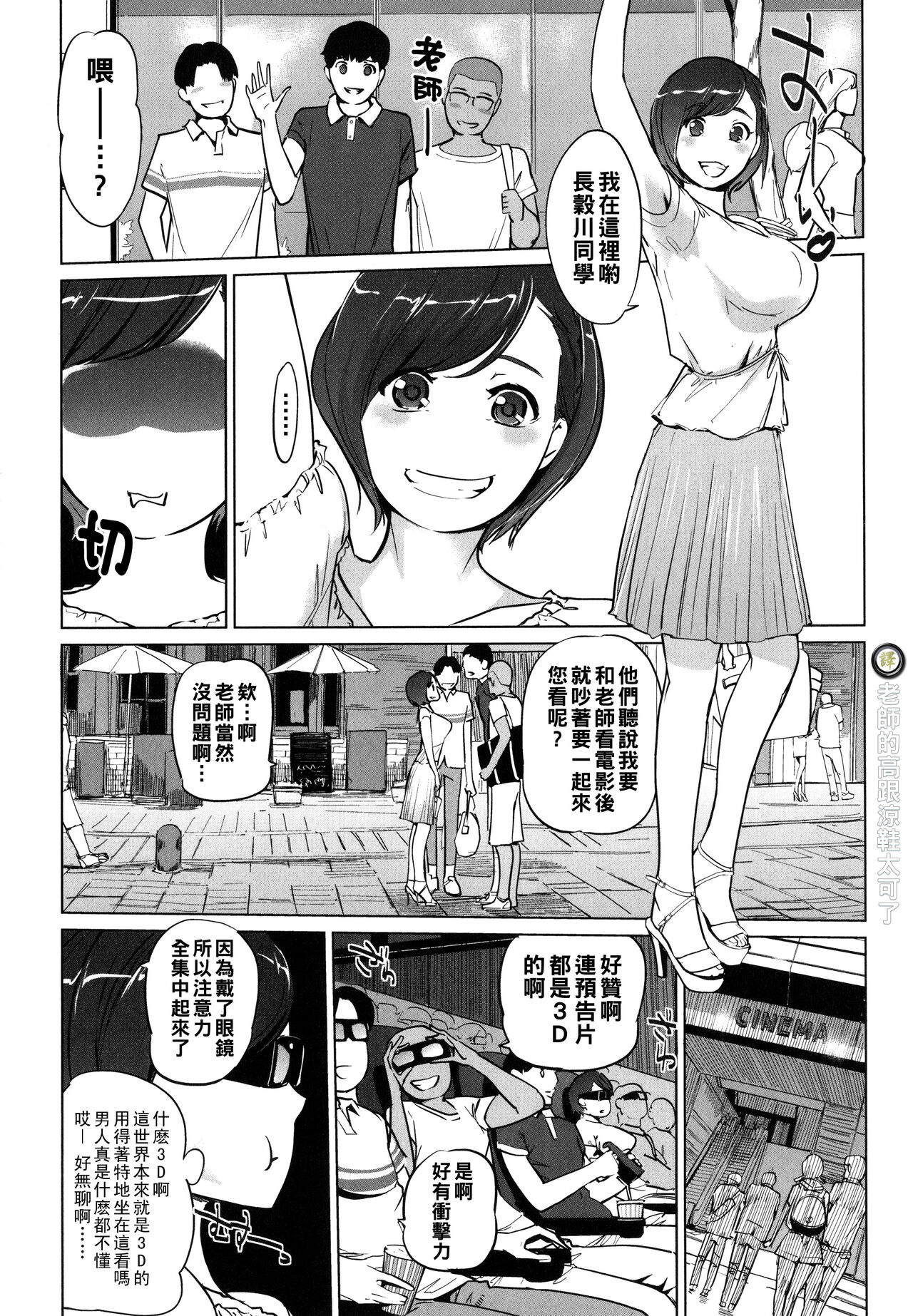 Natsu no Su - Page 93