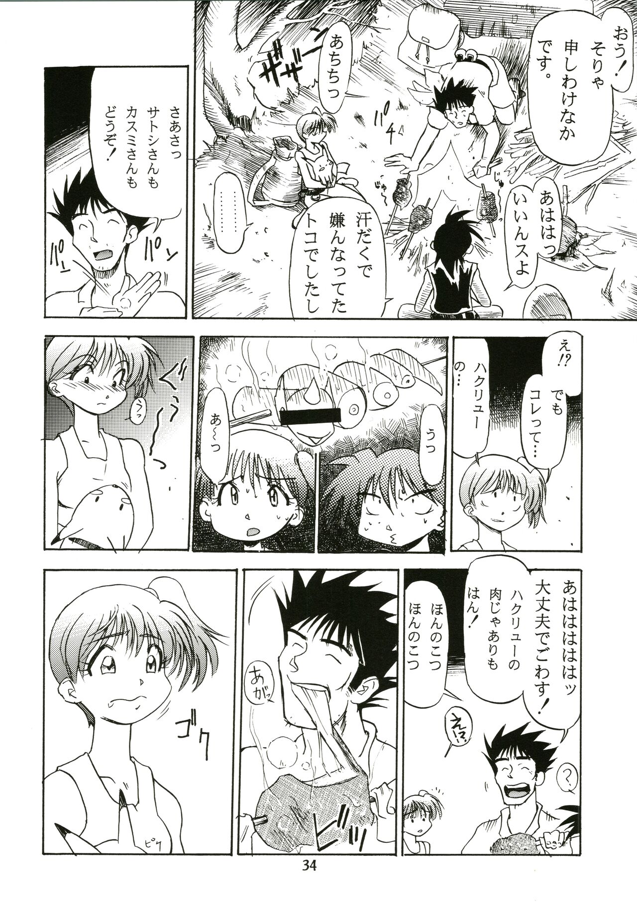 Sakura Ame - Page 34