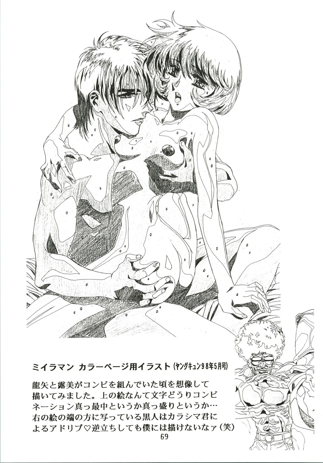 Sakura Ame - Page 69