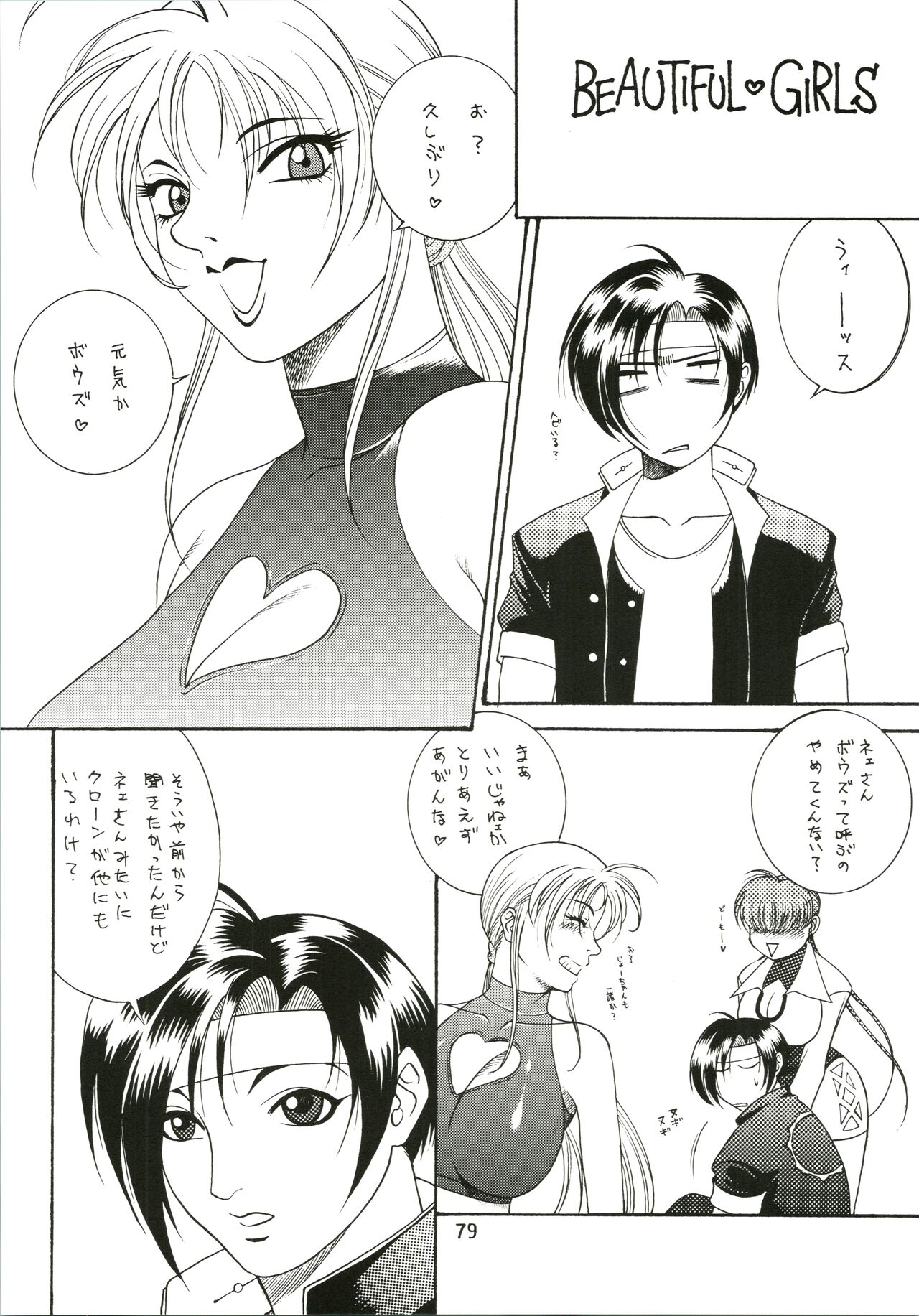 Sakura Ame - Page 79