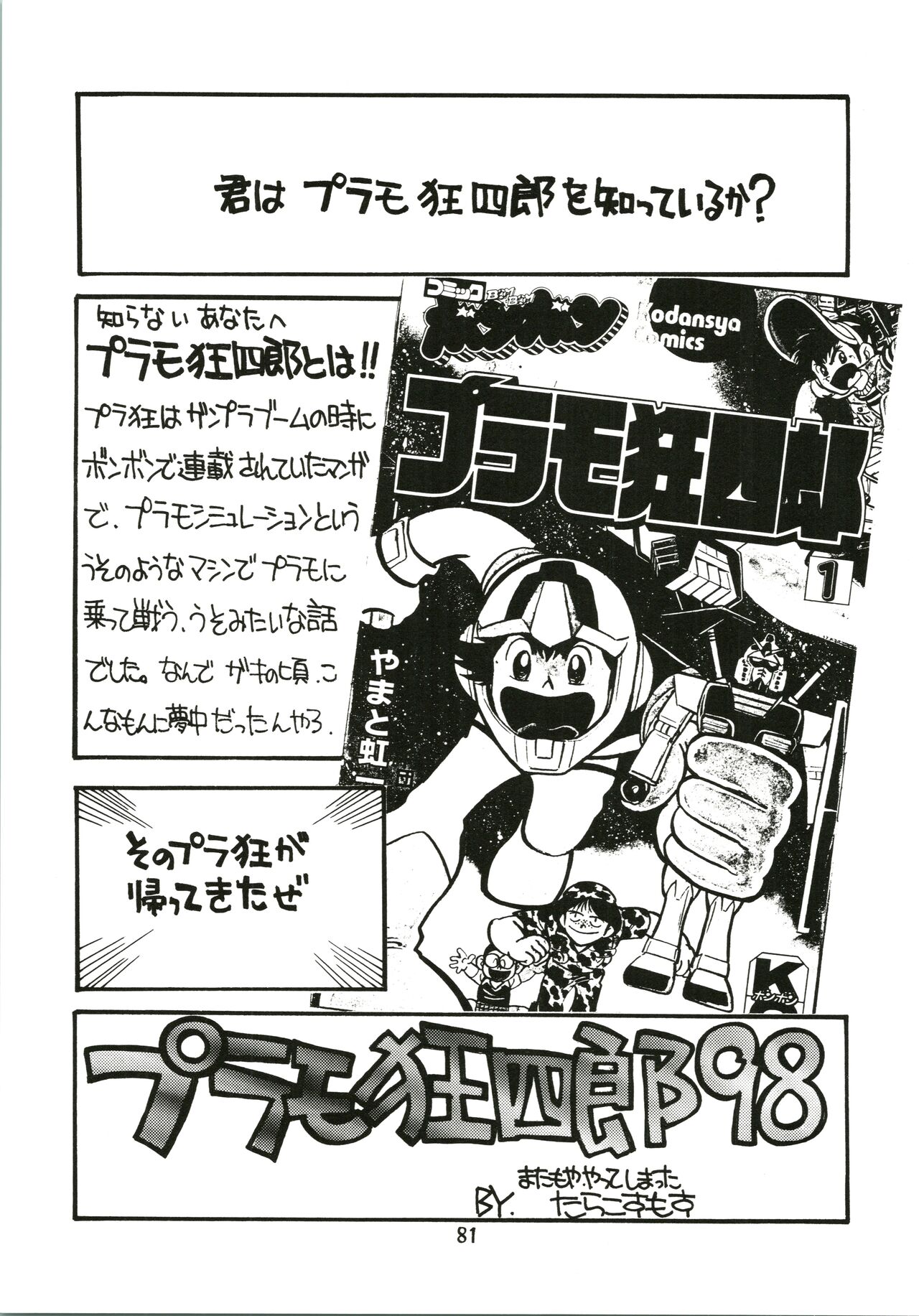 Sakura Ame - Page 81