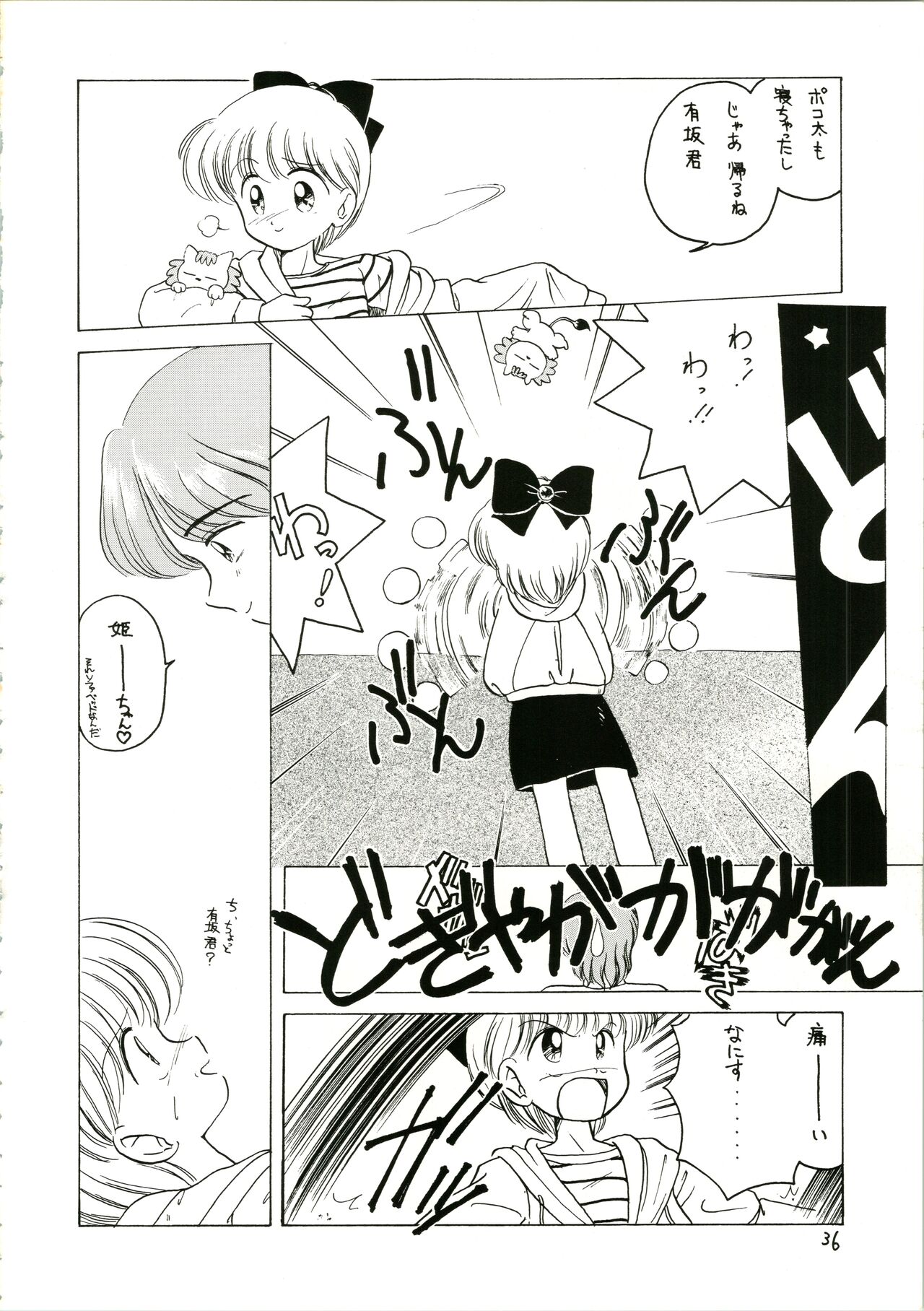 Katatoki - Page 36