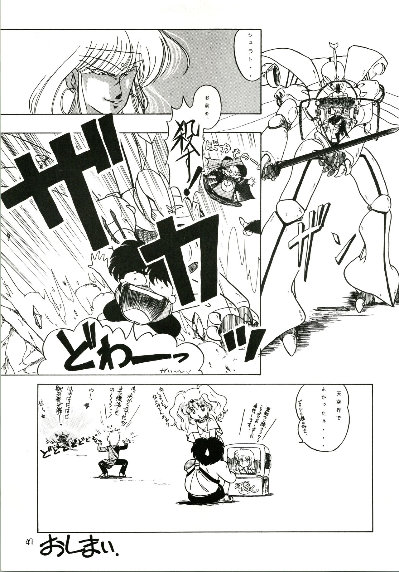 Katatoki - Page 47