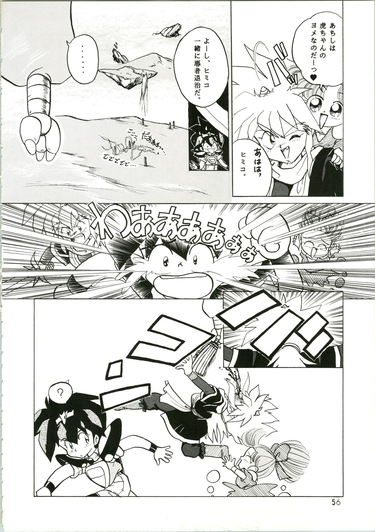 Katatoki - Page 56