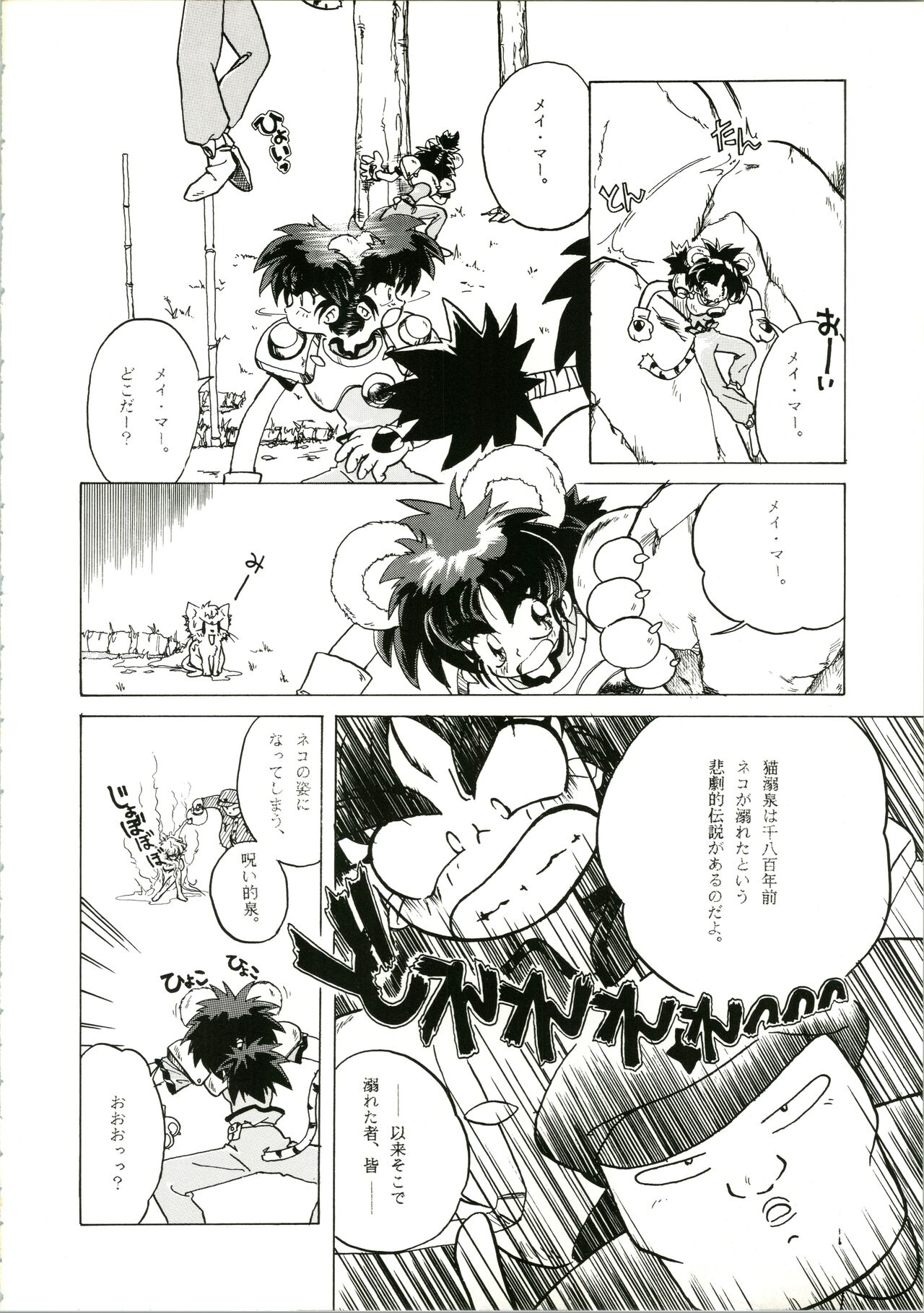 Katatoki - Page 62