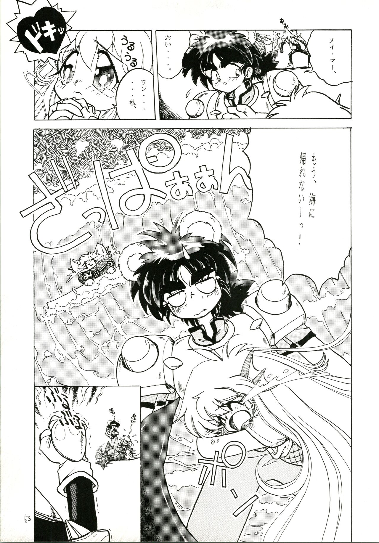 Katatoki - Page 63