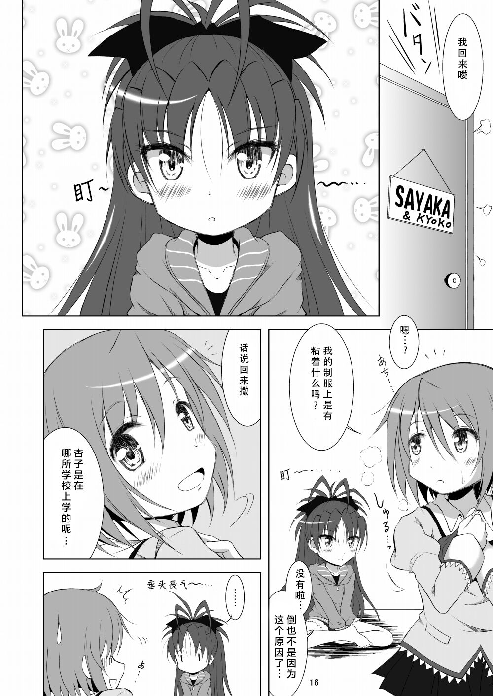 Final AnSaya - Page 16