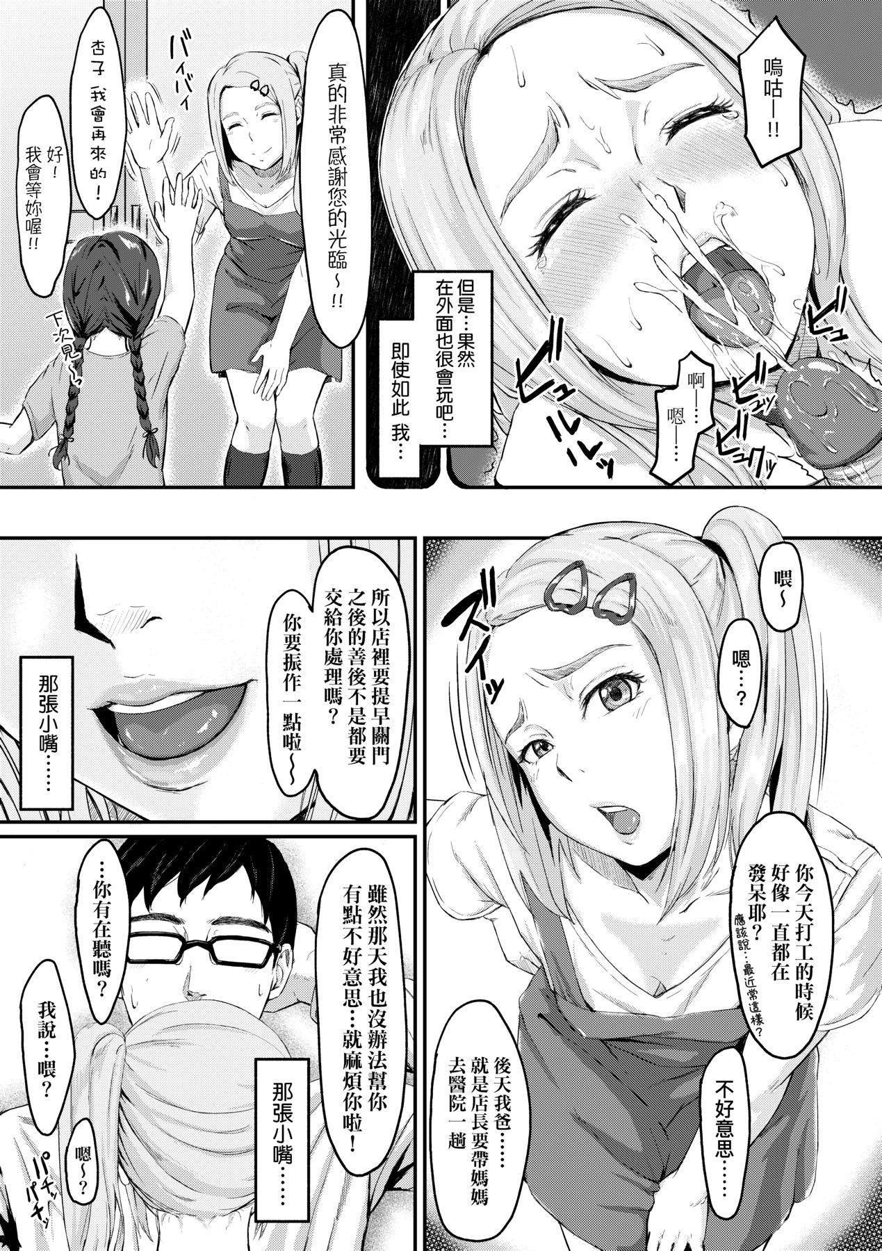 Okinagusa | 背德的翁草 - Page 158
