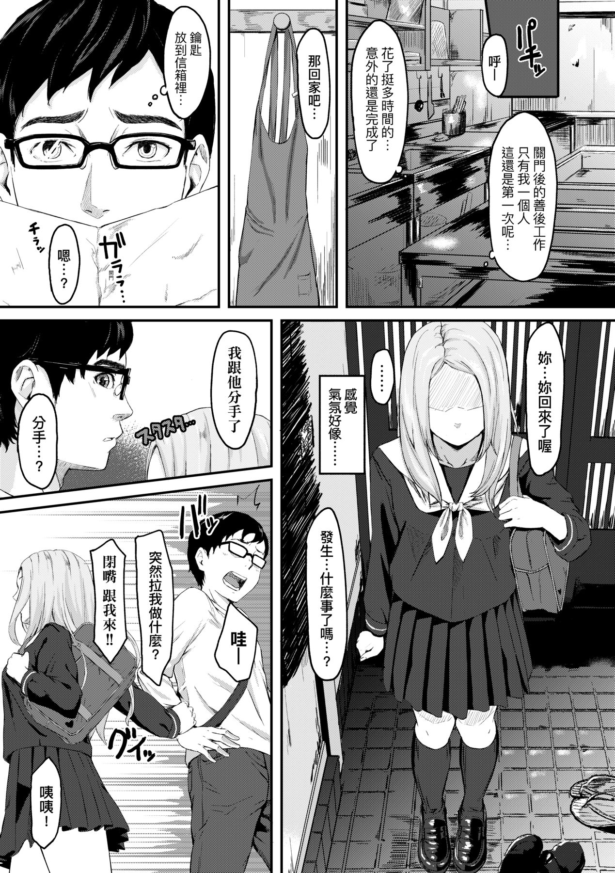 Okinagusa | 背德的翁草 - Page 160