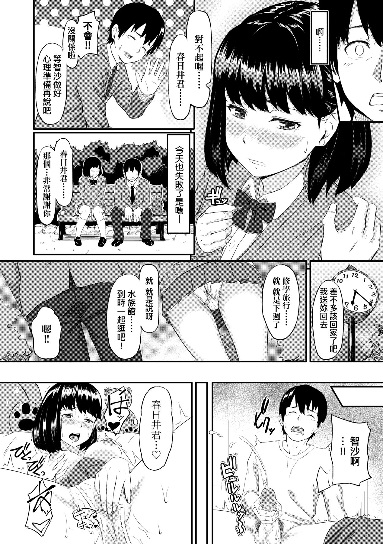 Okinagusa | 背德的翁草 - Page 177