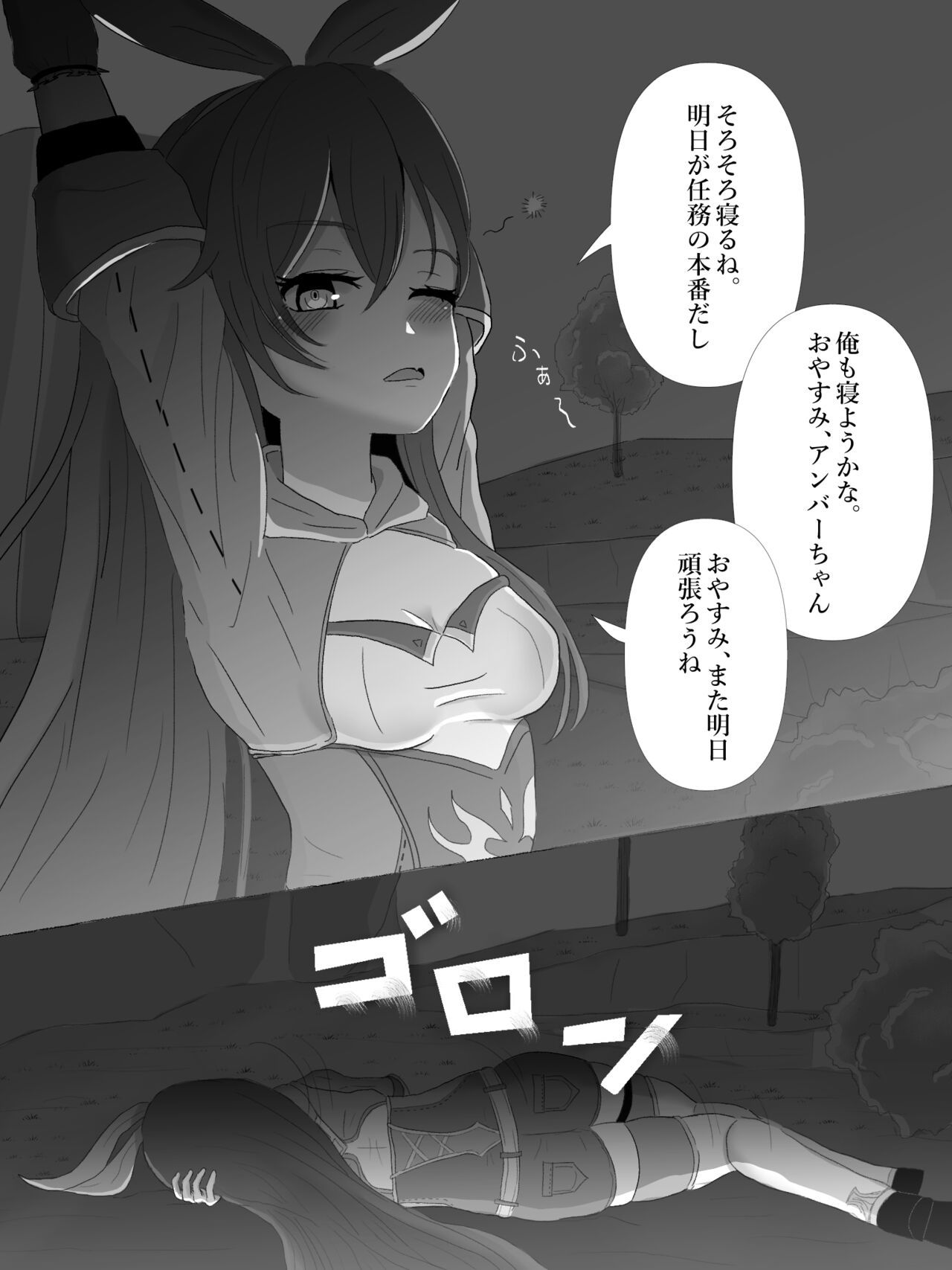 Genshin Jikan - Time Stop - Page 24