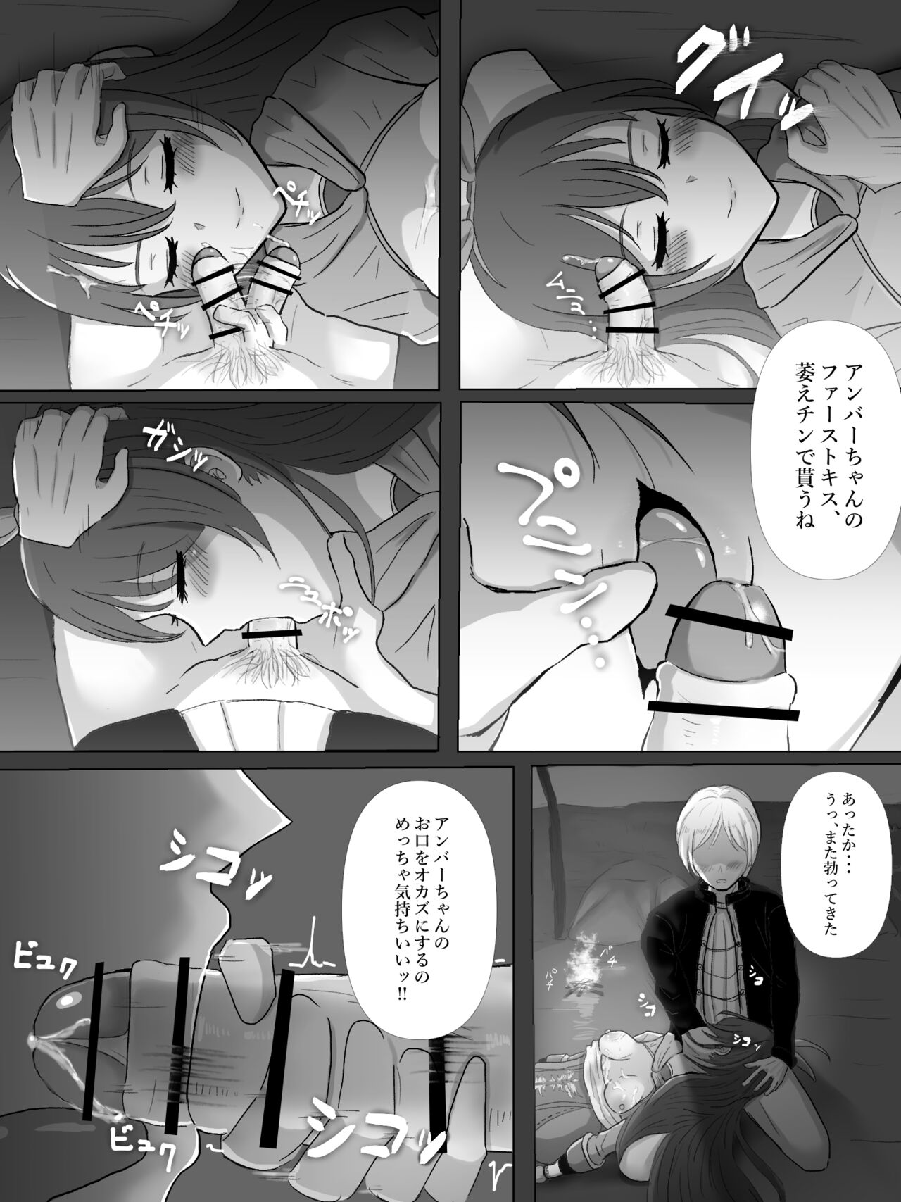 Genshin Jikan - Time Stop - Page 31
