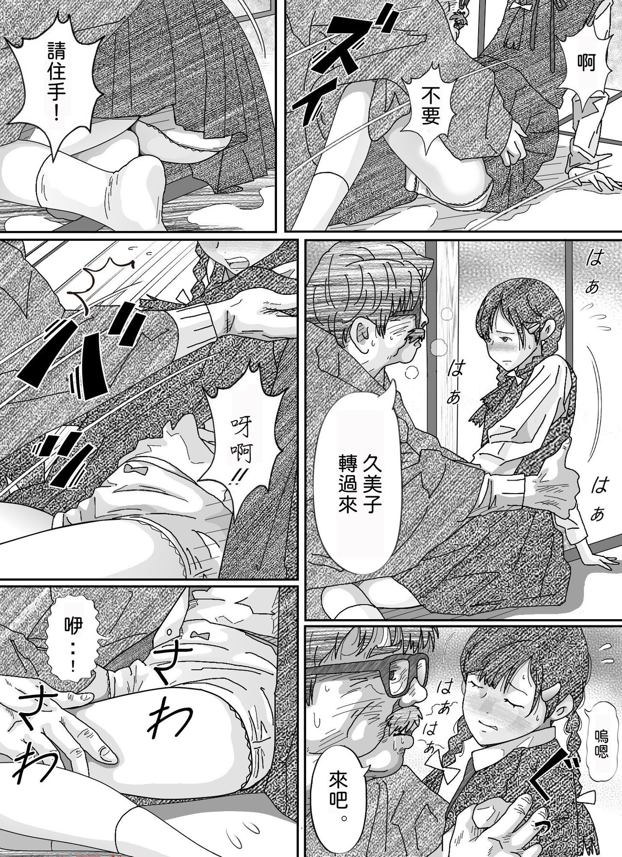 Youjo Kumiko - Page 11