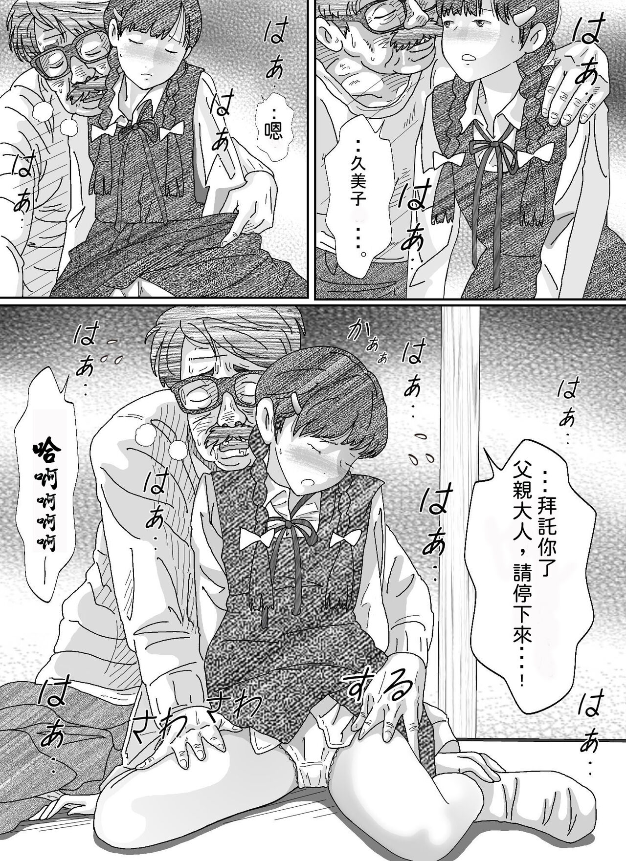 Youjo Kumiko - Page 16