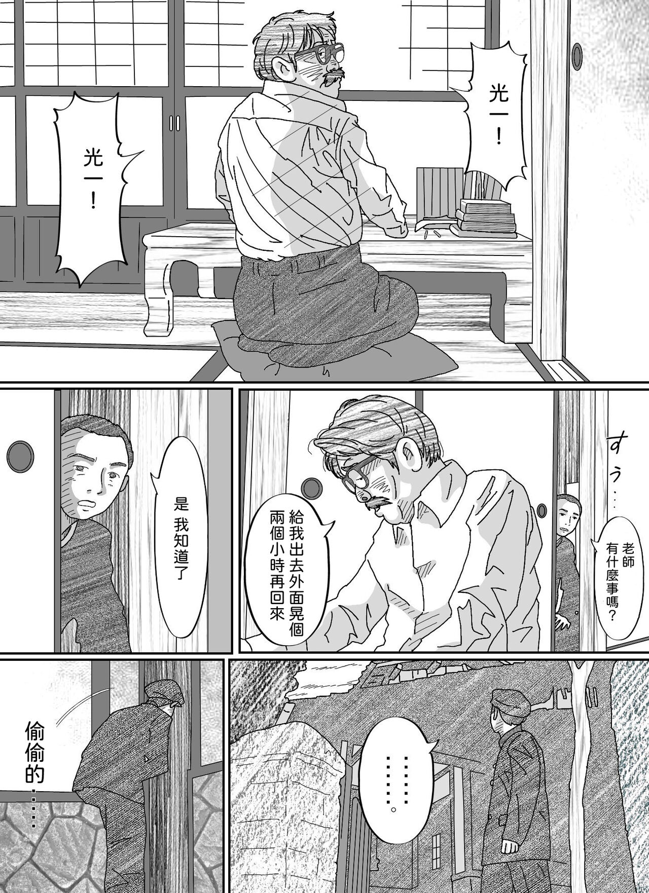 Youjo Kumiko - Page 24