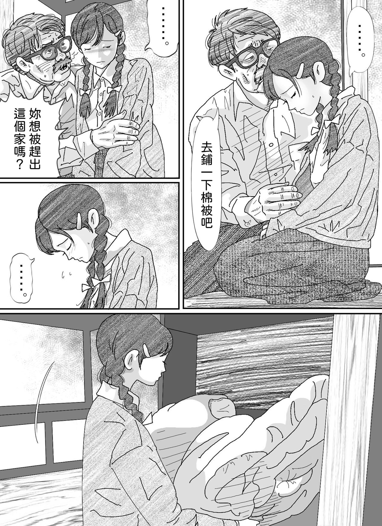 Youjo Kumiko - Page 28