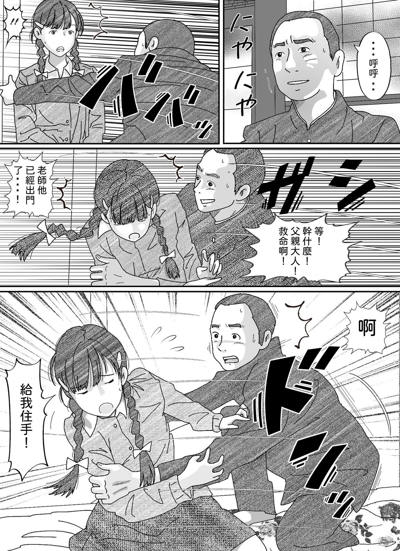 Youjo Kumiko - Page 47