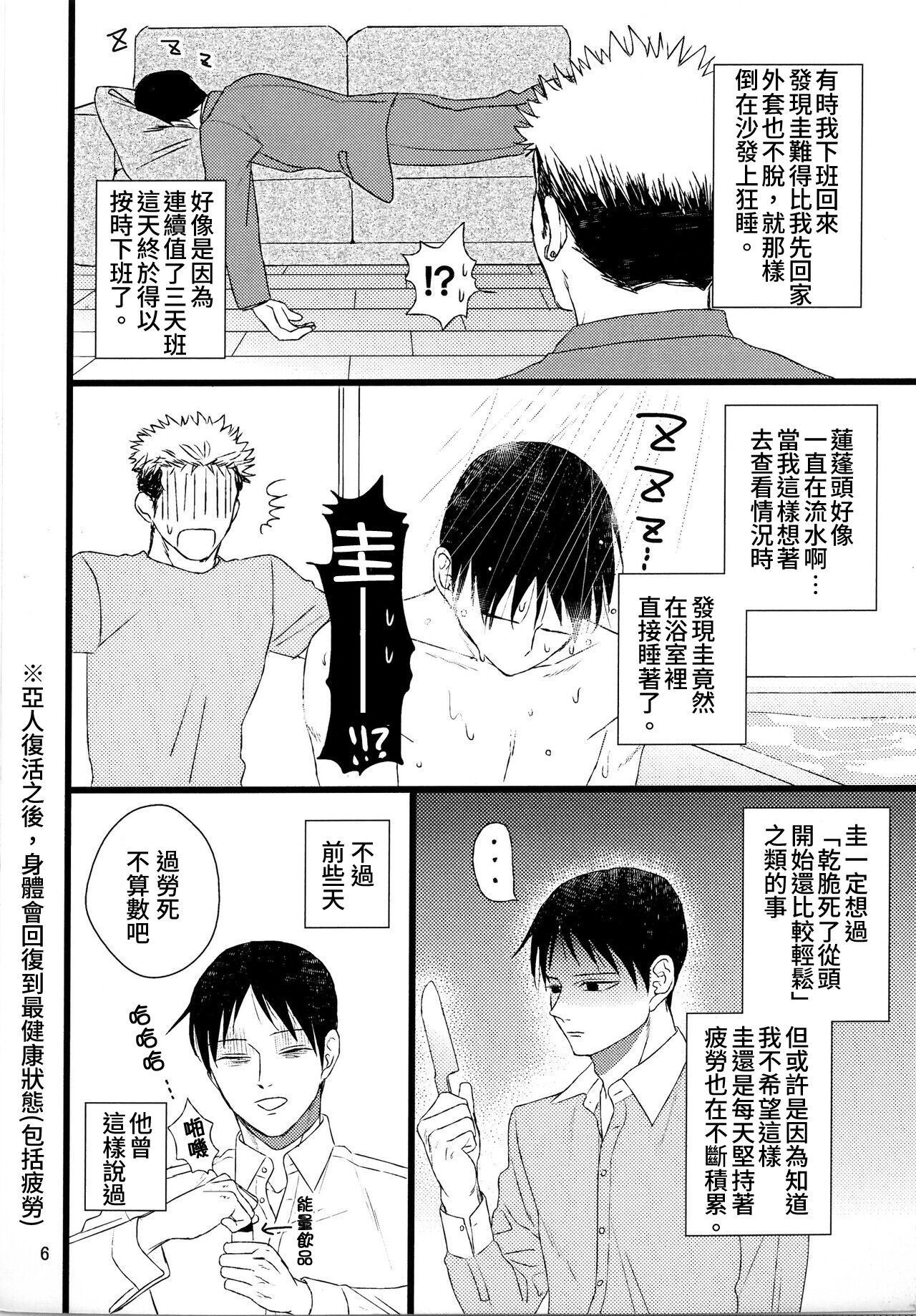 Ajin 亜人 - Page 4