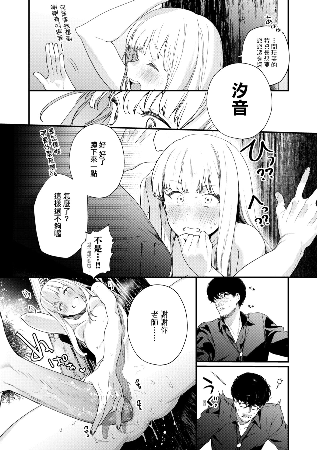 Knospenmädchen | 花蕊少女 - Page 119
