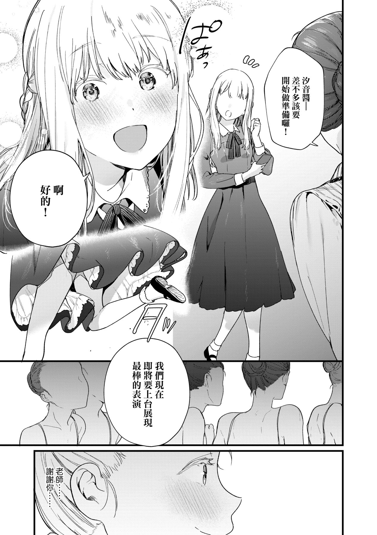 Knospenmädchen | 花蕊少女 - Page 128