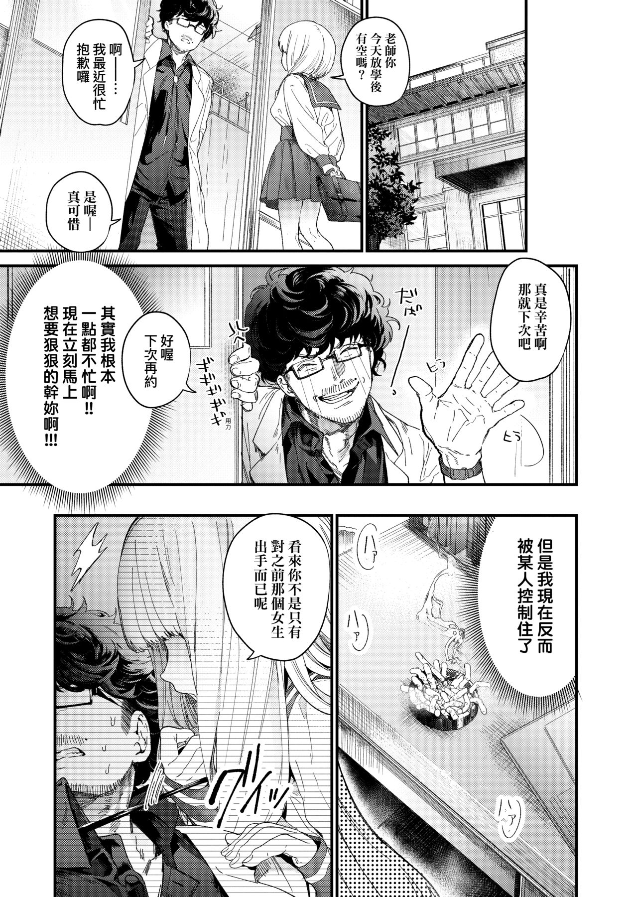 Knospenmädchen | 花蕊少女 - Page 18