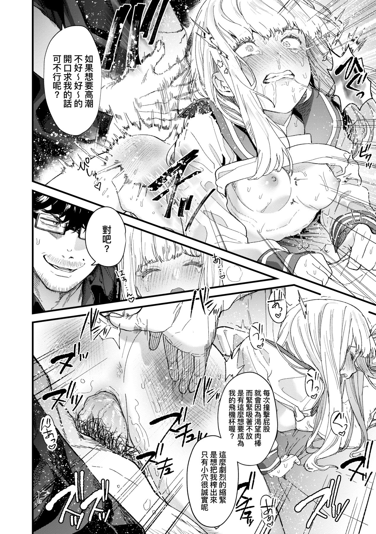 Knospenmädchen | 花蕊少女 - Page 35