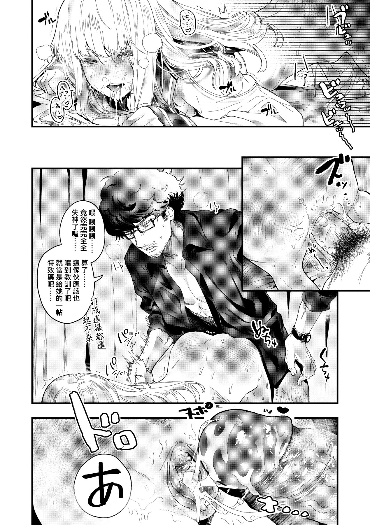 Knospenmädchen | 花蕊少女 - Page 39