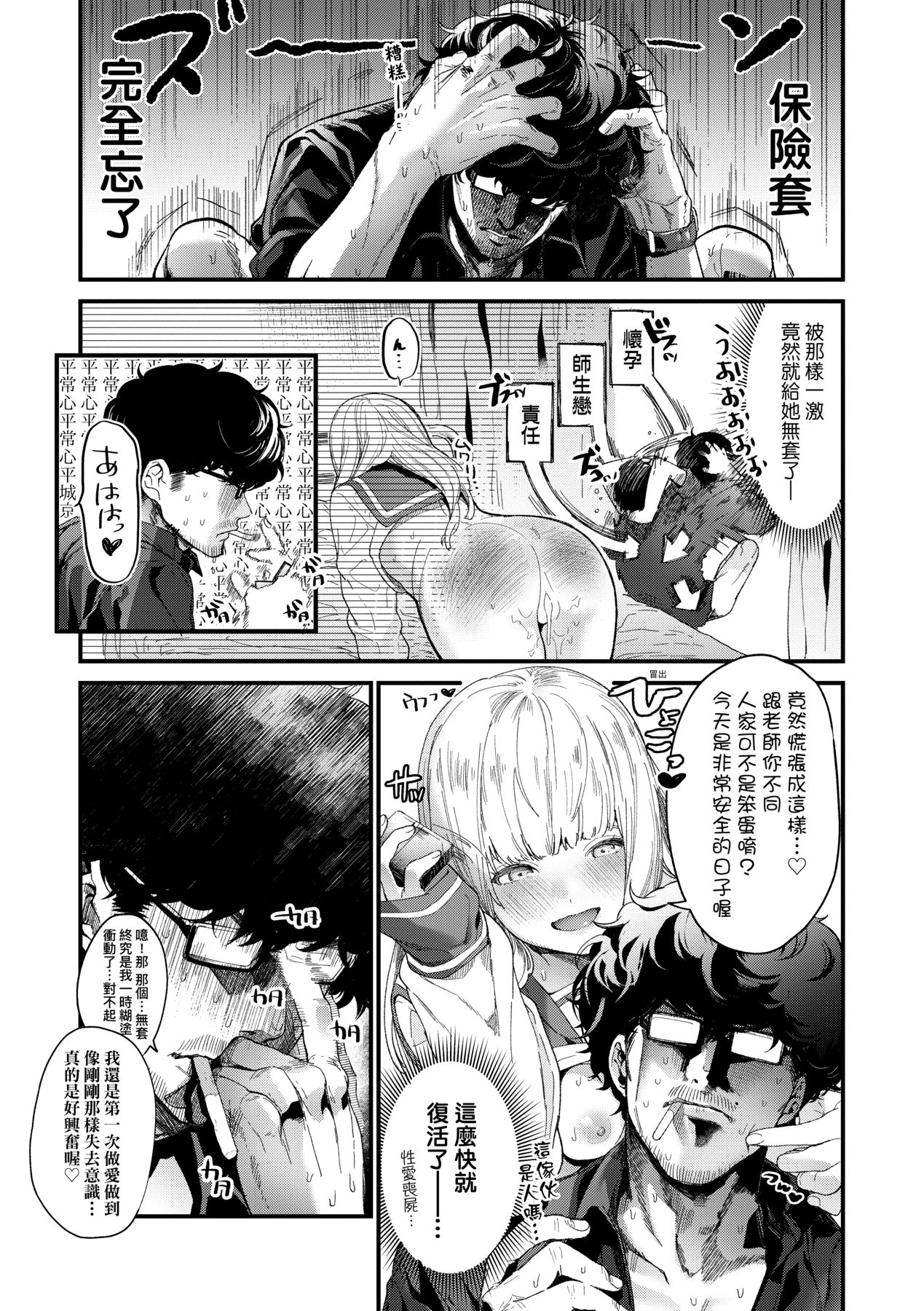Knospenmädchen | 花蕊少女 - Page 40