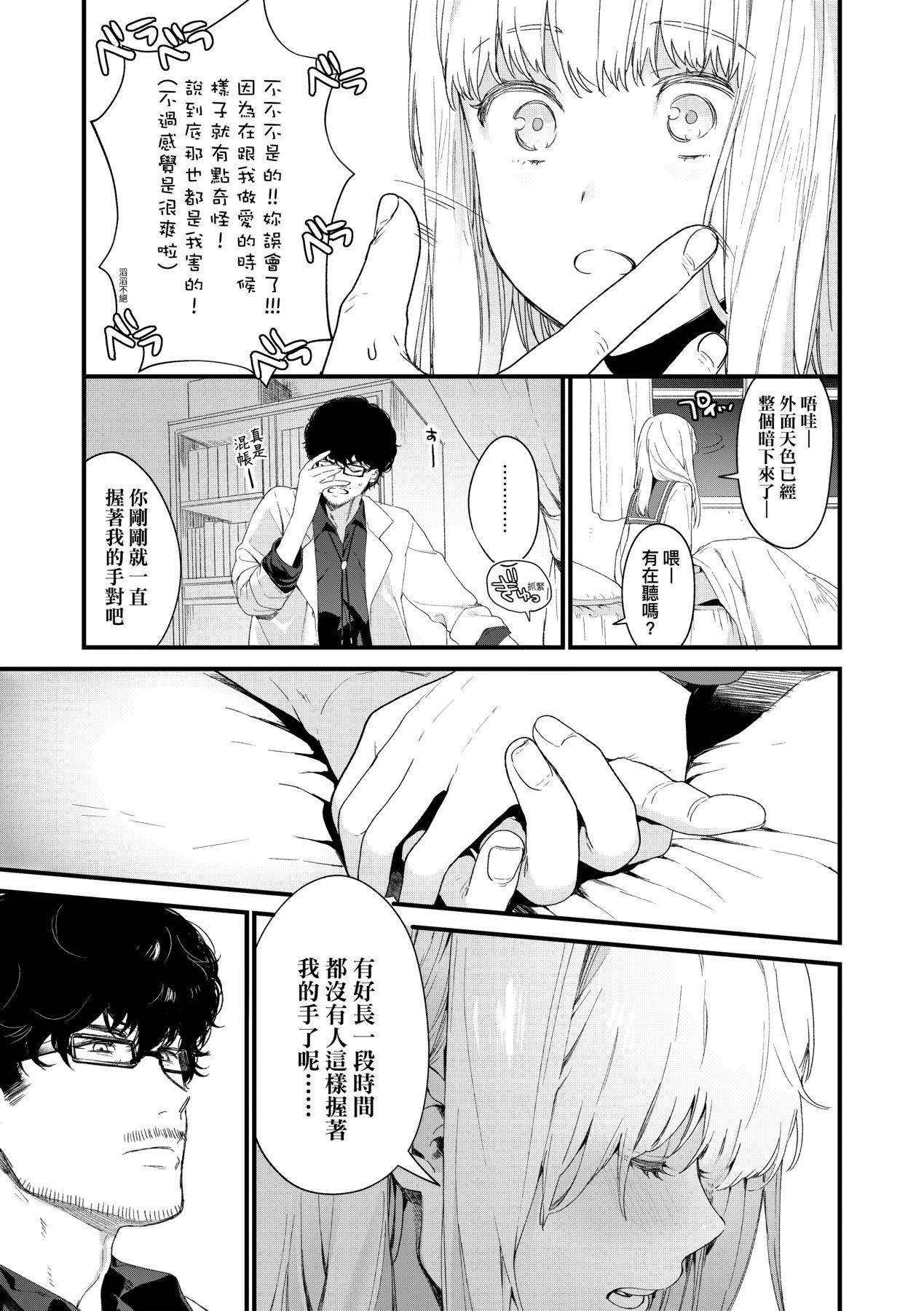 Knospenmädchen | 花蕊少女 - Page 76