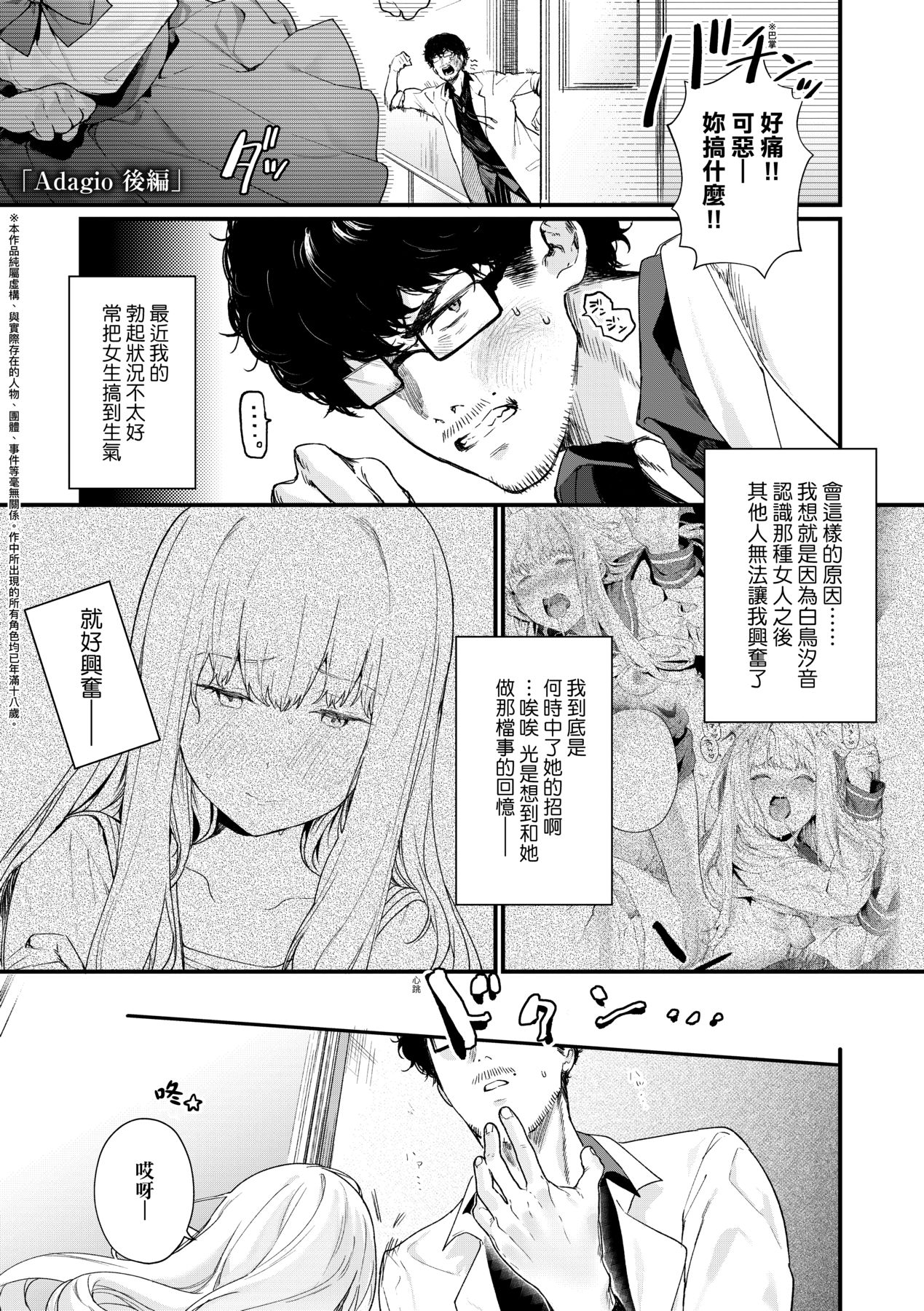 Knospenmädchen | 花蕊少女 - Page 80