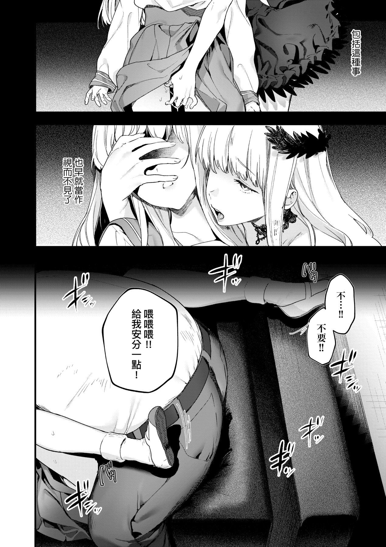 Knospenmädchen | 花蕊少女 - Page 87