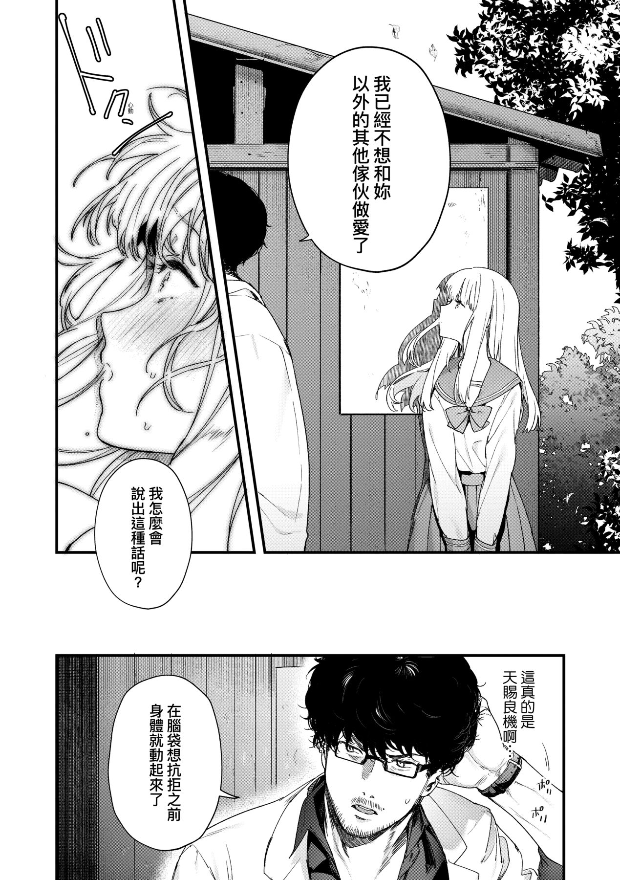Knospenmädchen | 花蕊少女 - Page 93