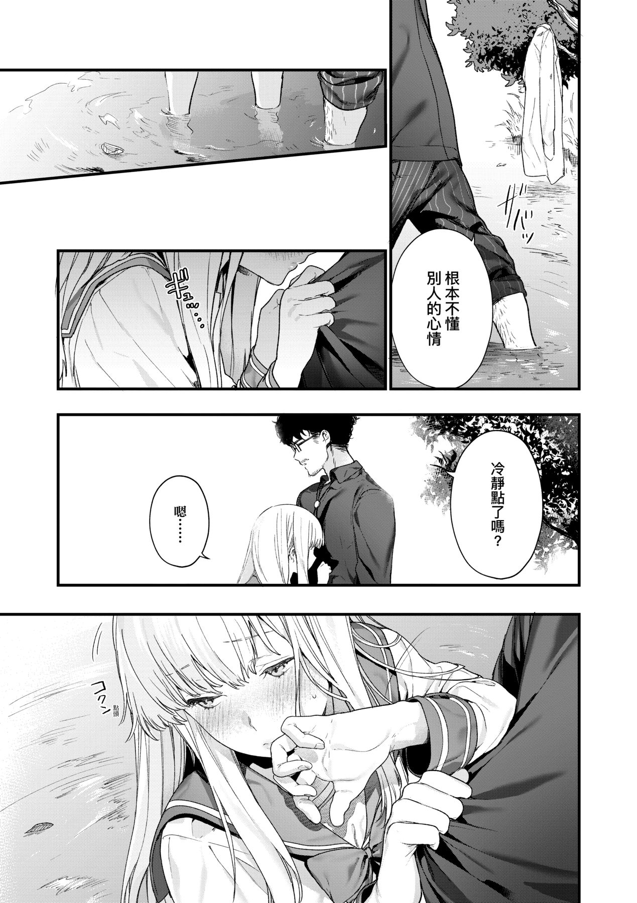 Knospenmädchen | 花蕊少女 - Page 98