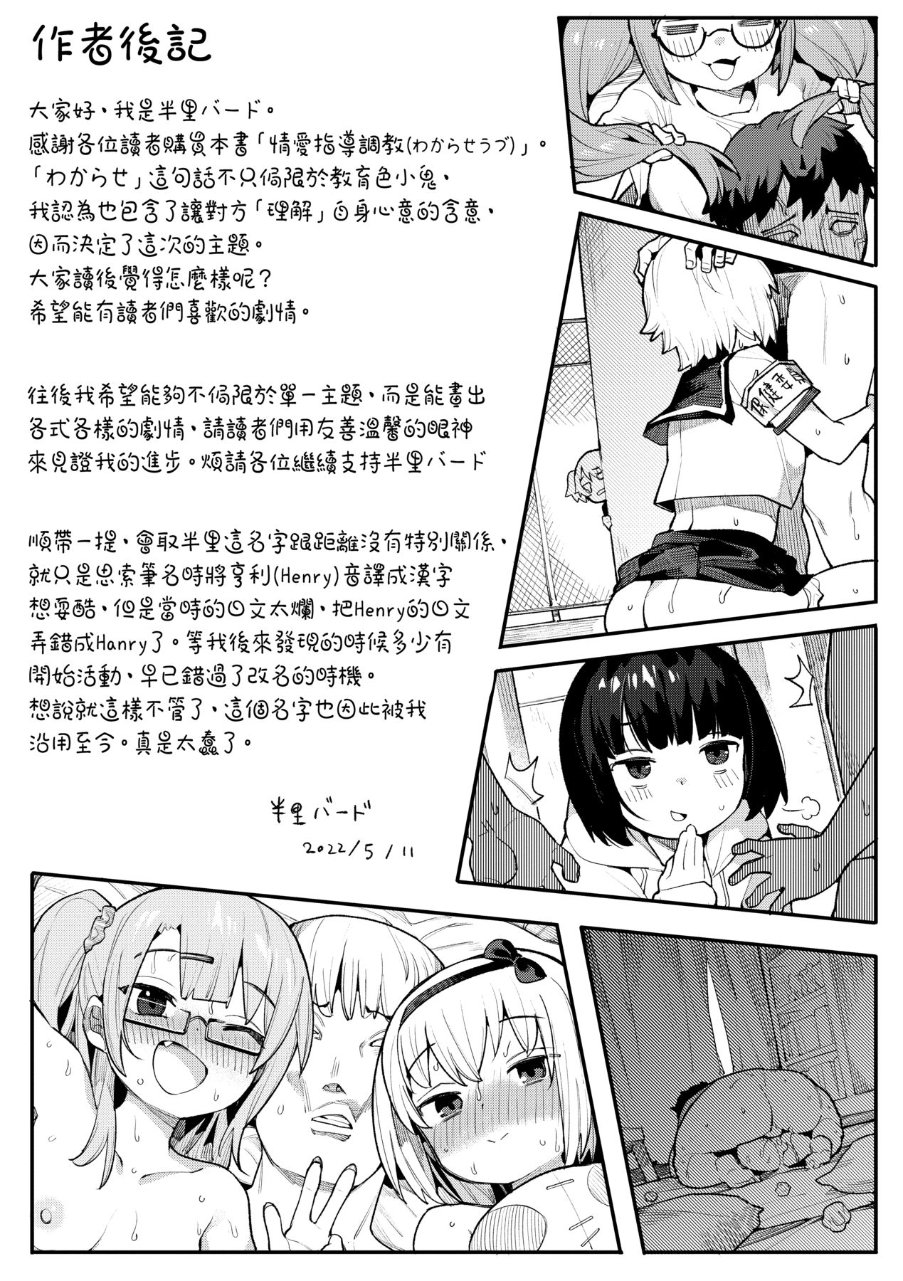 Wakarase Love - Page 166