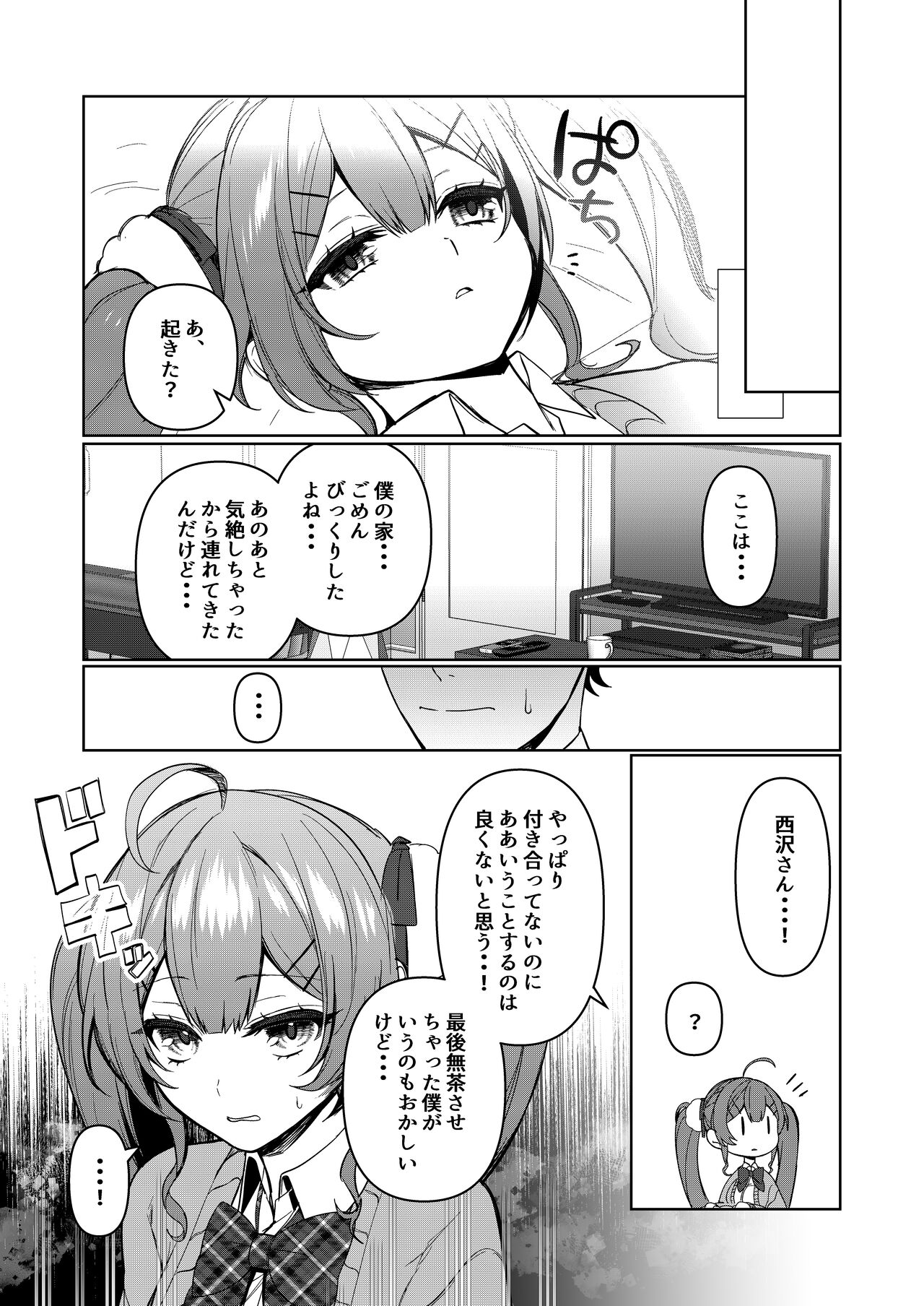 Junyoku - Page 17