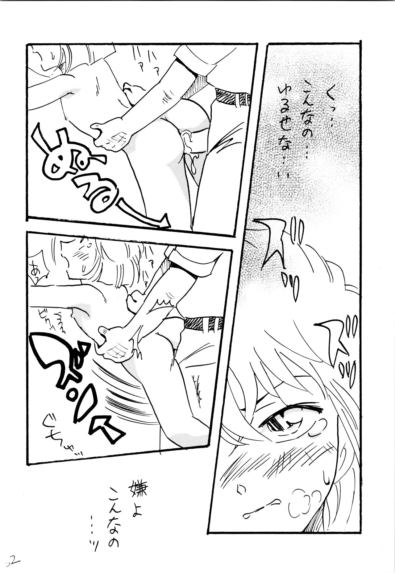 Natsuyasumi - Page 31
