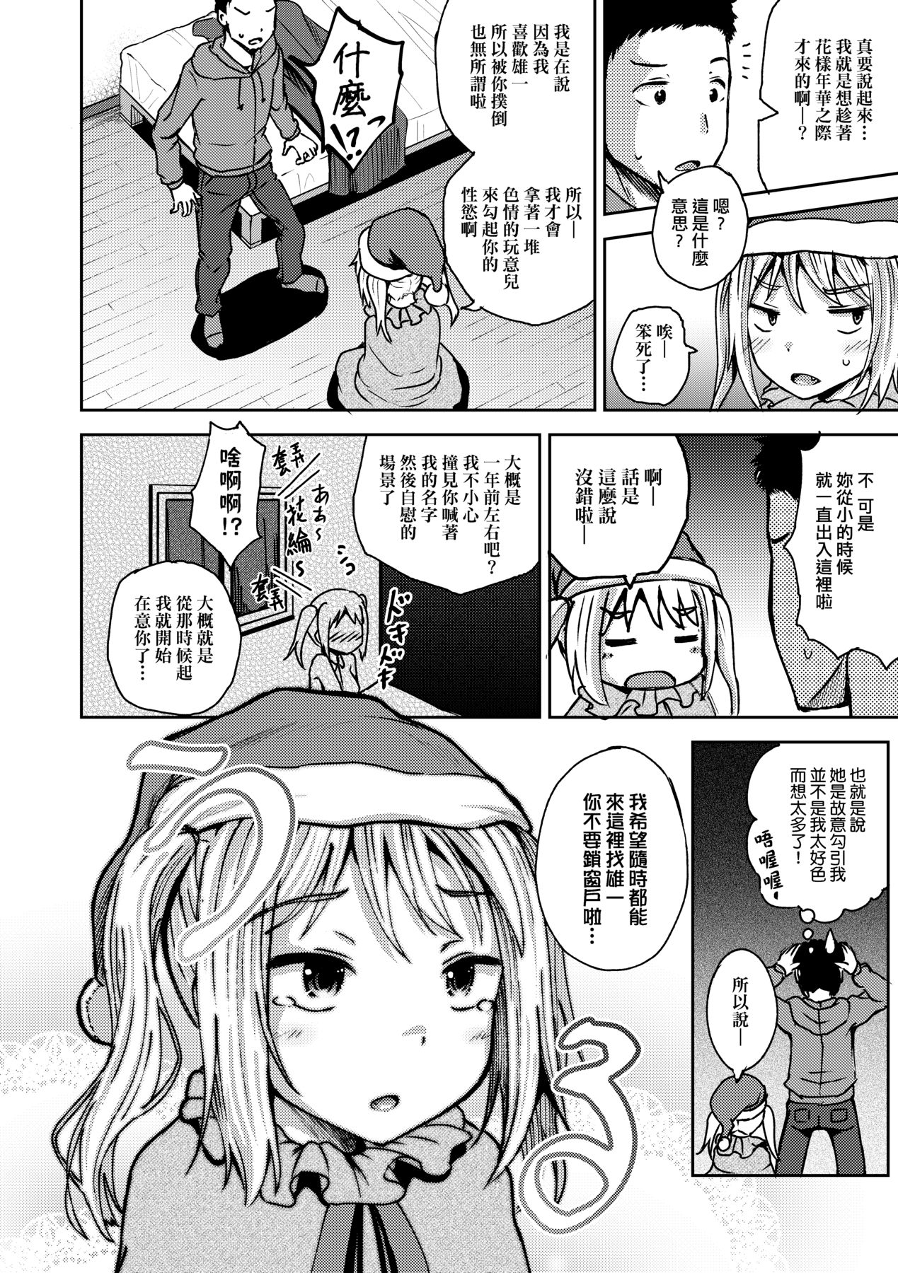 Saimin's Play - Page 173