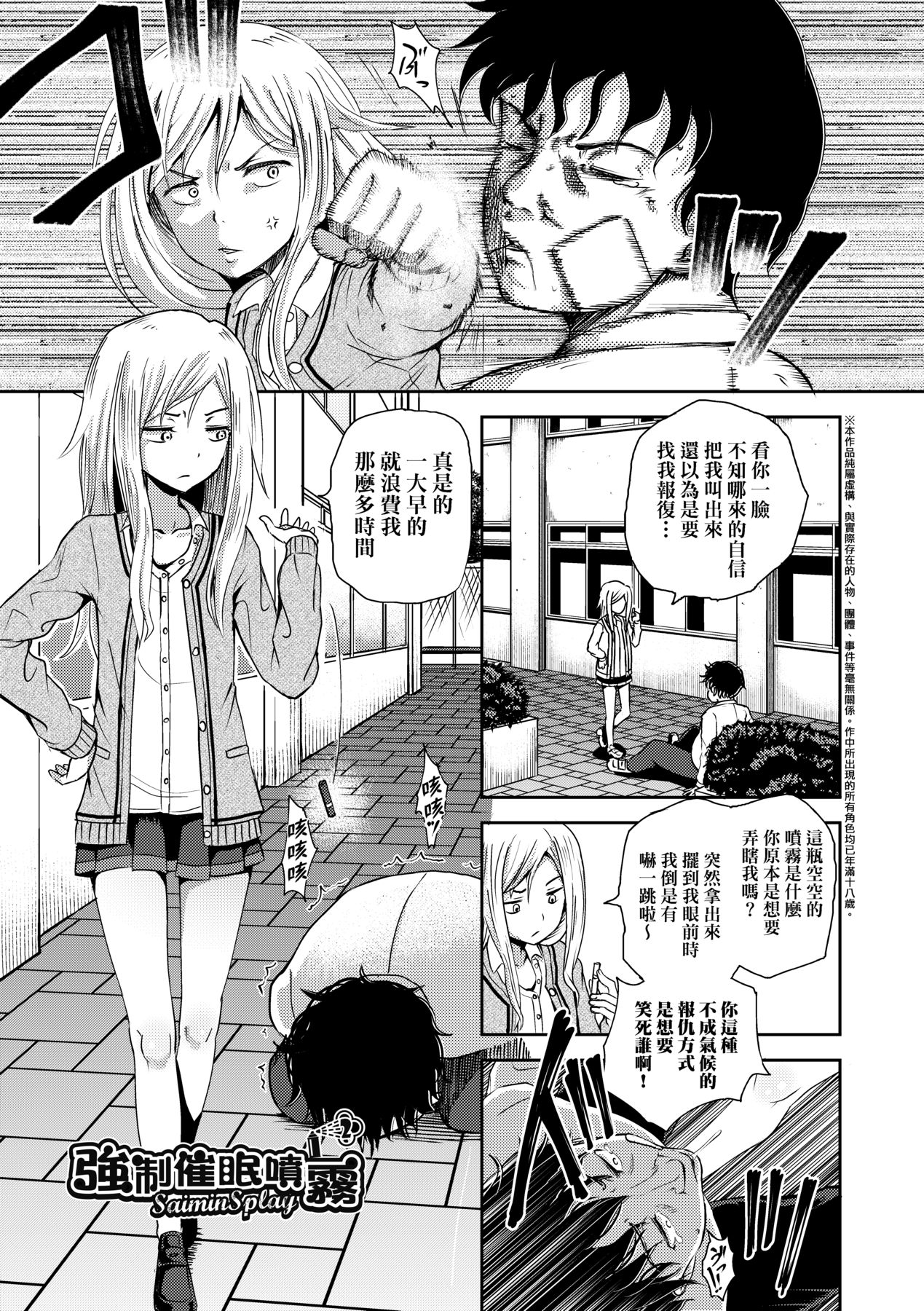 Saimin's Play - Page 40